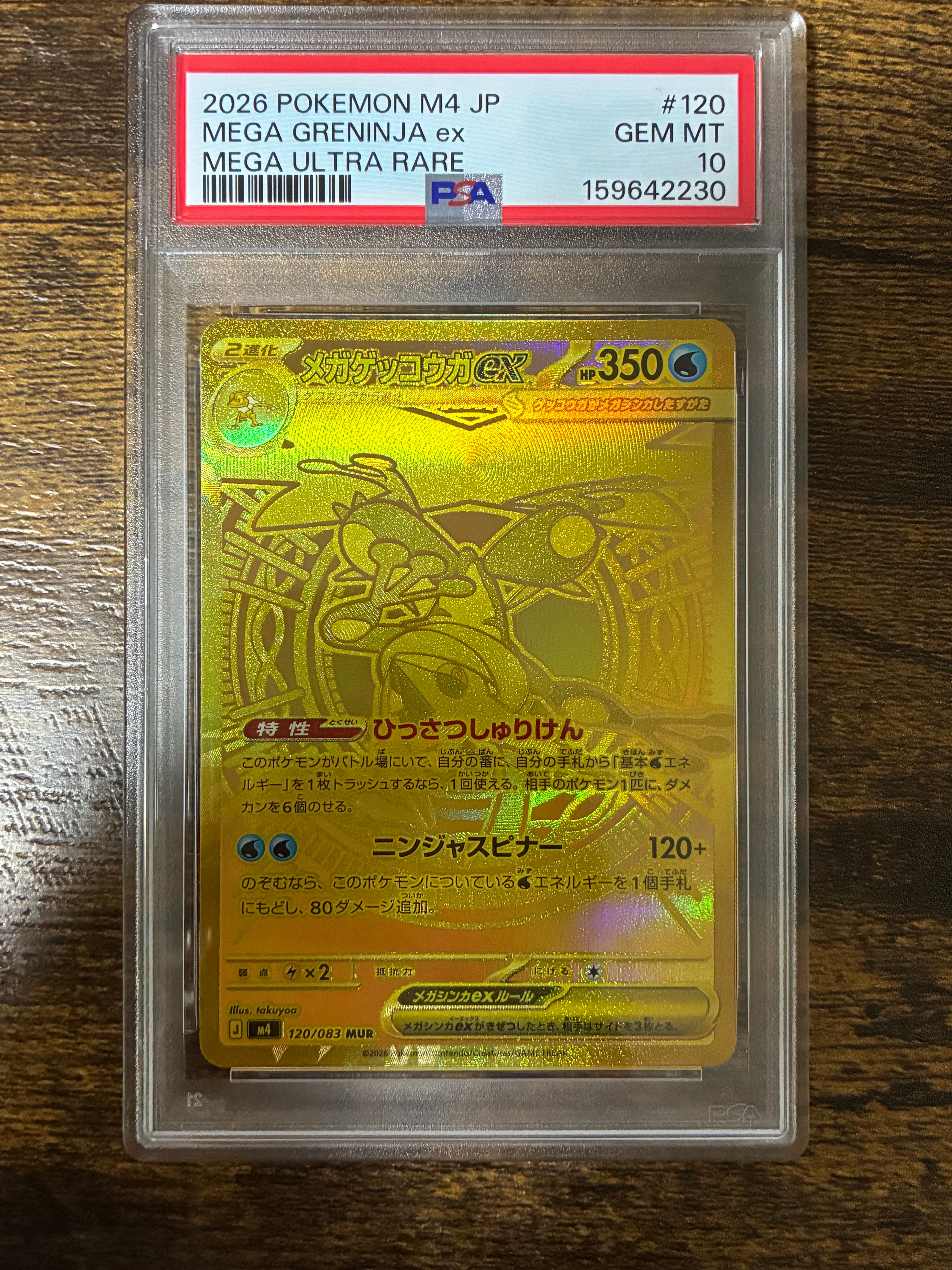 PSA10】ピジョット U: マスターボールミラー[SV2a 018/165](強化拡張