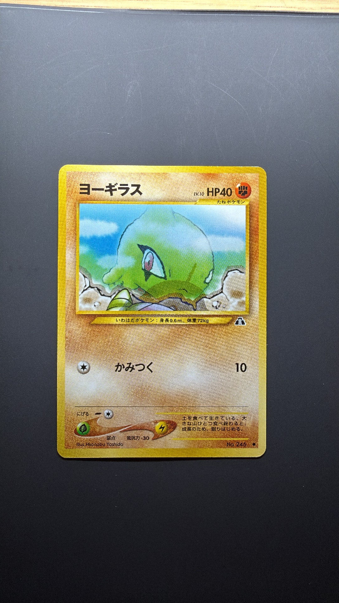 ヨーギラス ○ : 旧裏 [neo2 No.246](ポケモンカード☆neo 拡張パック