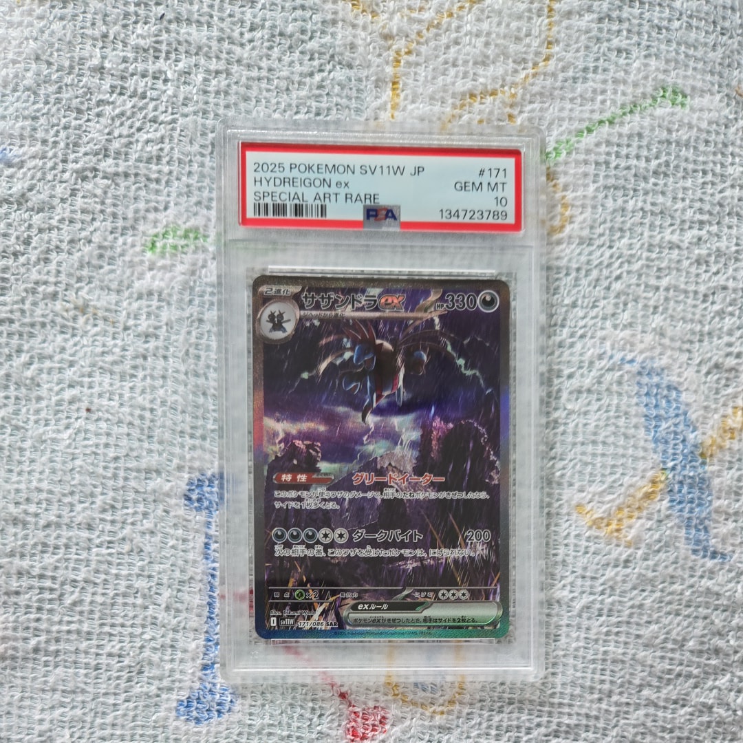 サザンドラex SAR [SV11W 171/086](拡張パック「ホワイトフレア」)