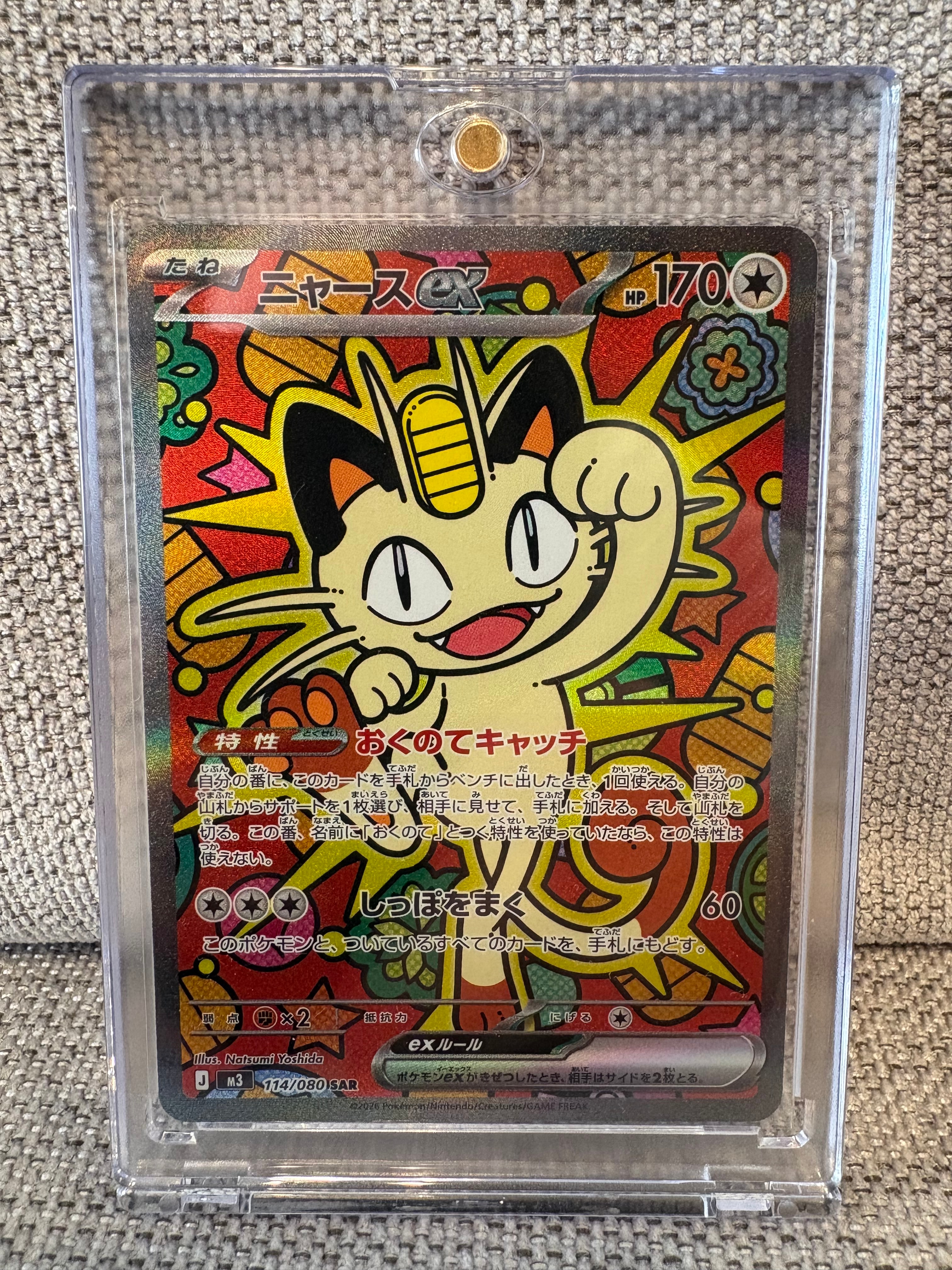 ニャースex SAR [M3 114/080](拡張パック「ムニキスゼロ」)