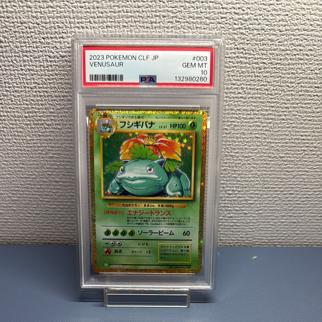PSA10】フシギバナ [CLF 003/032](ポケモンカードゲーム Classic) 1枚