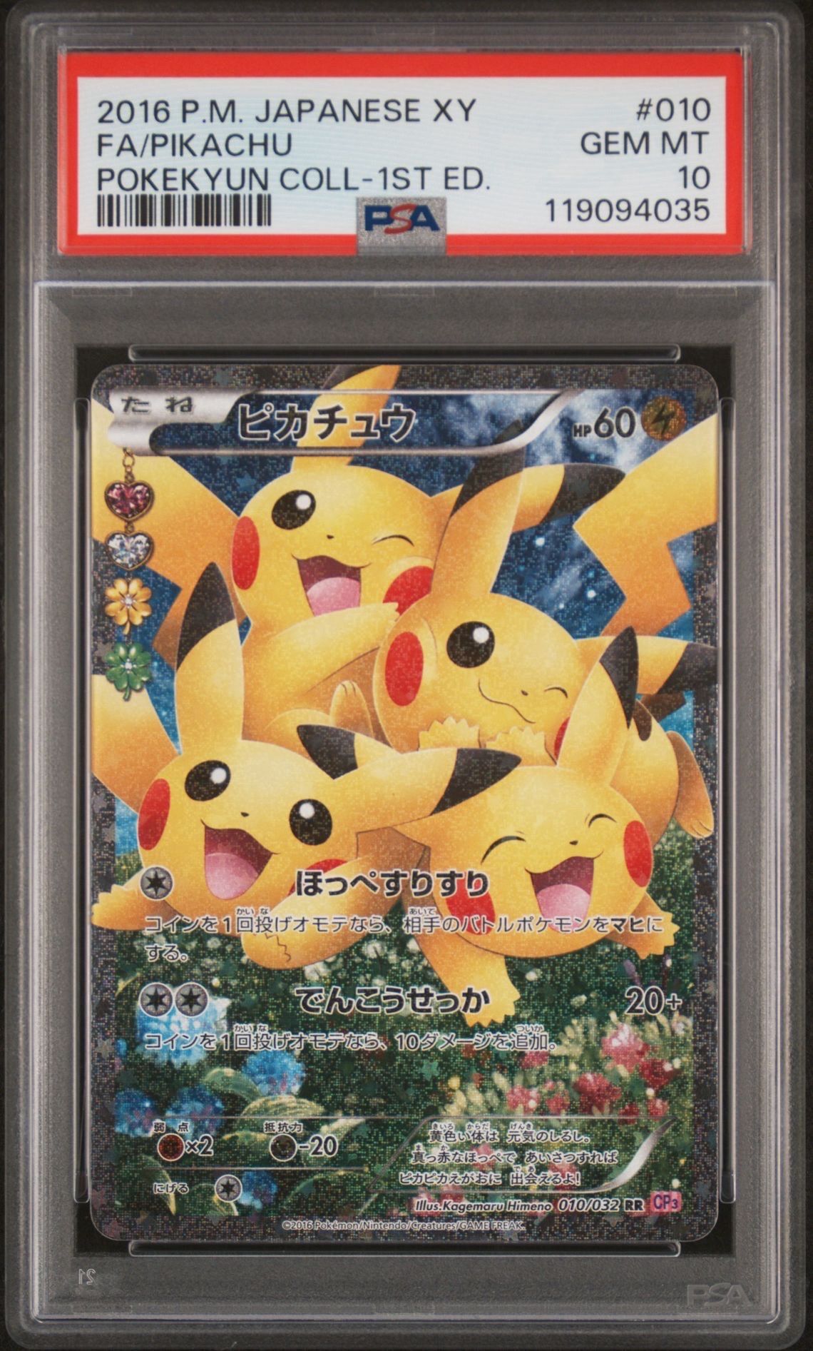 ピカチュウ RR :1ED [CP3 010/032](コンセプトパック「ポケキュンコレクション」)