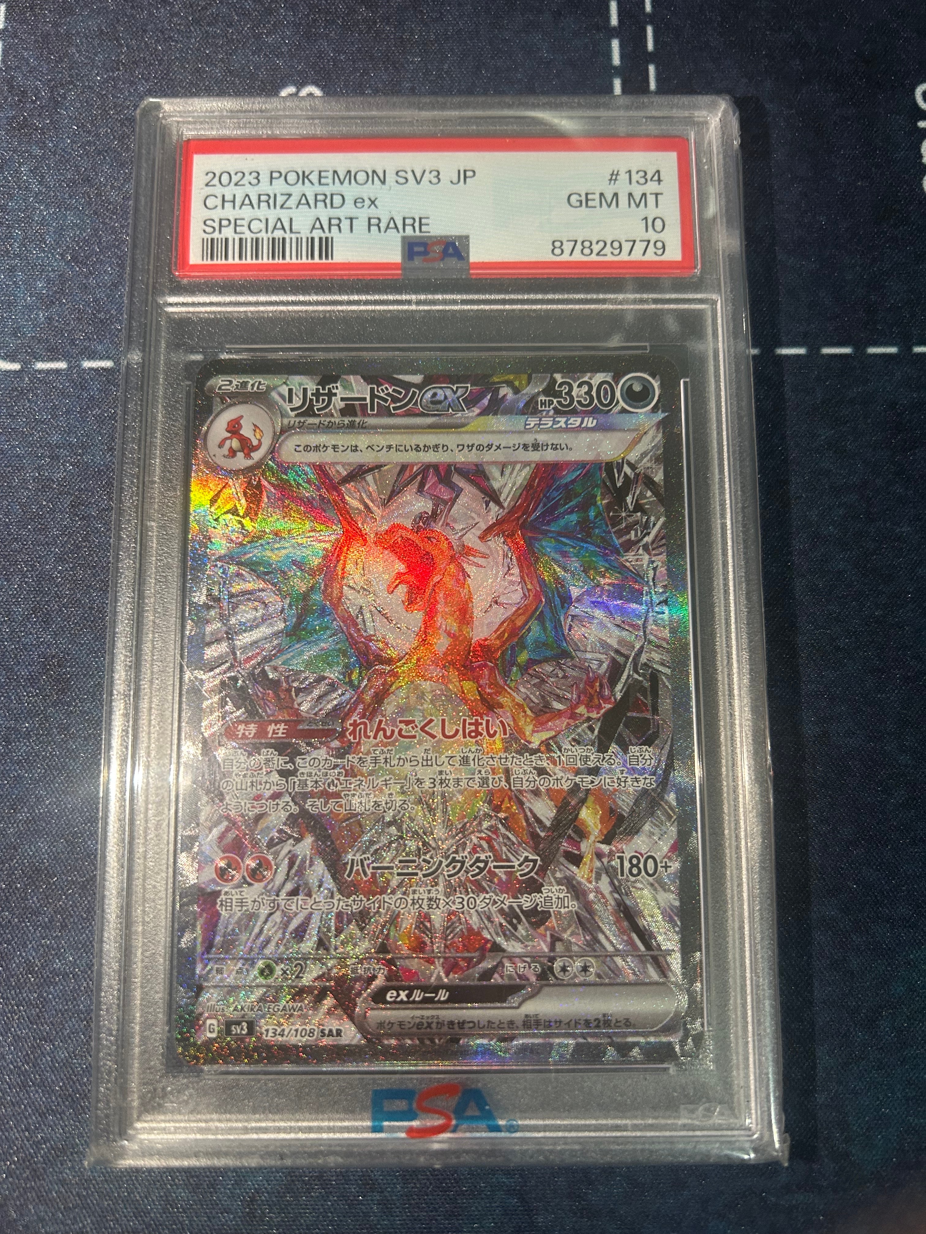 PSA10】リザードンex SAR[SV3 134/108](拡張パック「黒炎の支配者」) 1