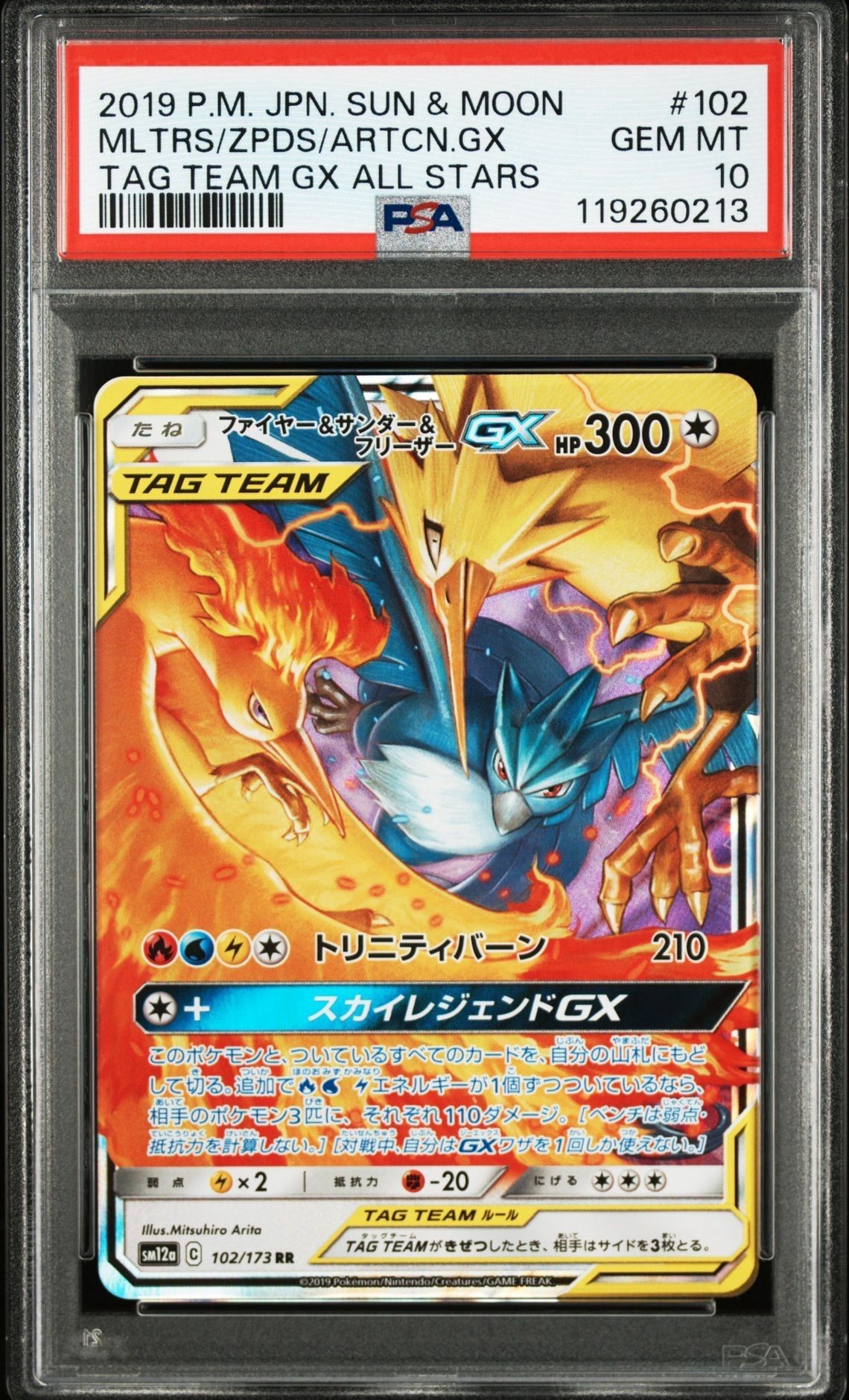 ファイヤー&サンダー&フリーザーGX RR [SM12a 102/173](ハイクラスパック「TAG TEAM GX タッグオールスターズ」)