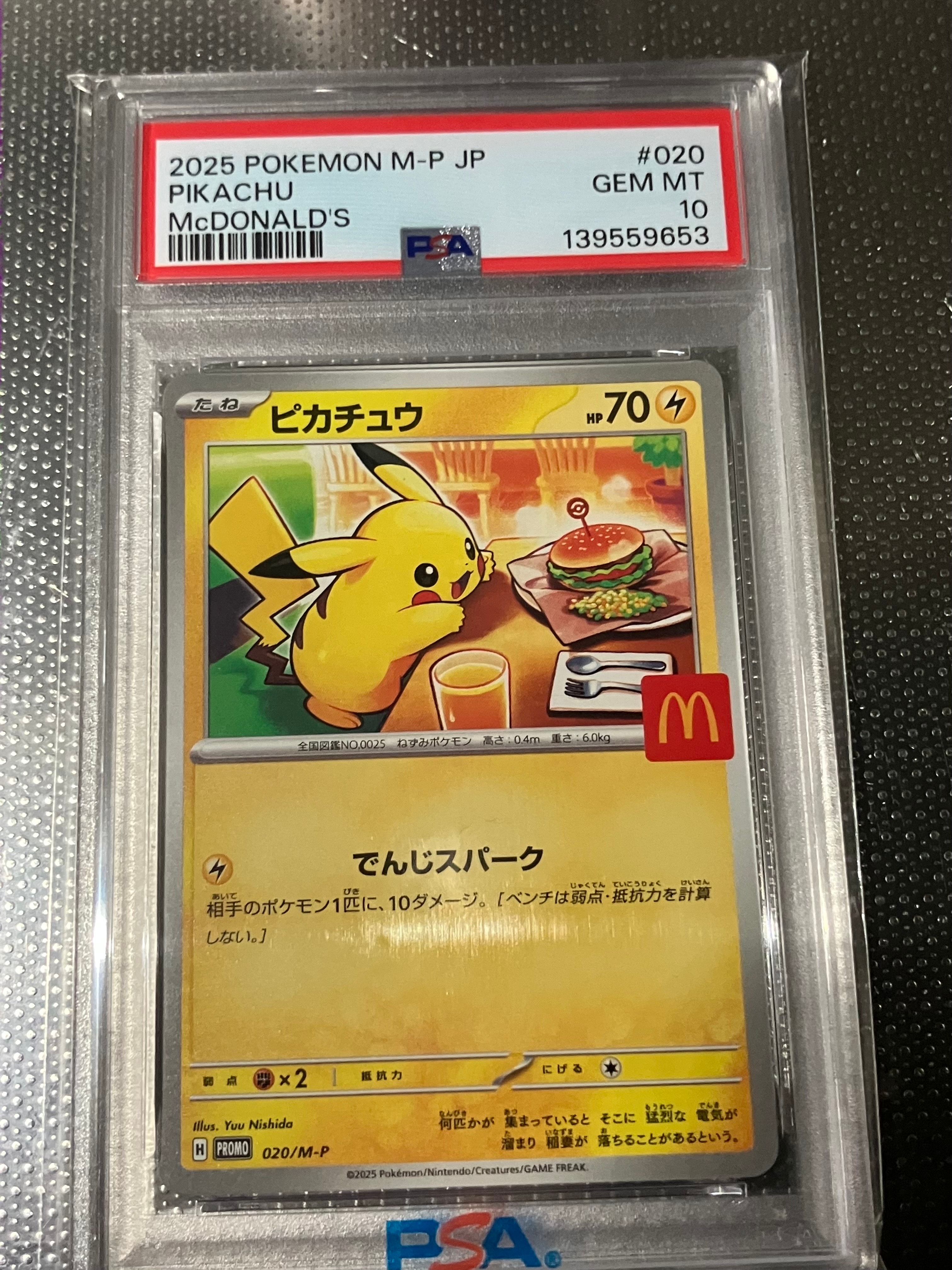 ピカチュウ P [M-P 020](プロモカードパック「マクドナルド ハッピーセット2025」)