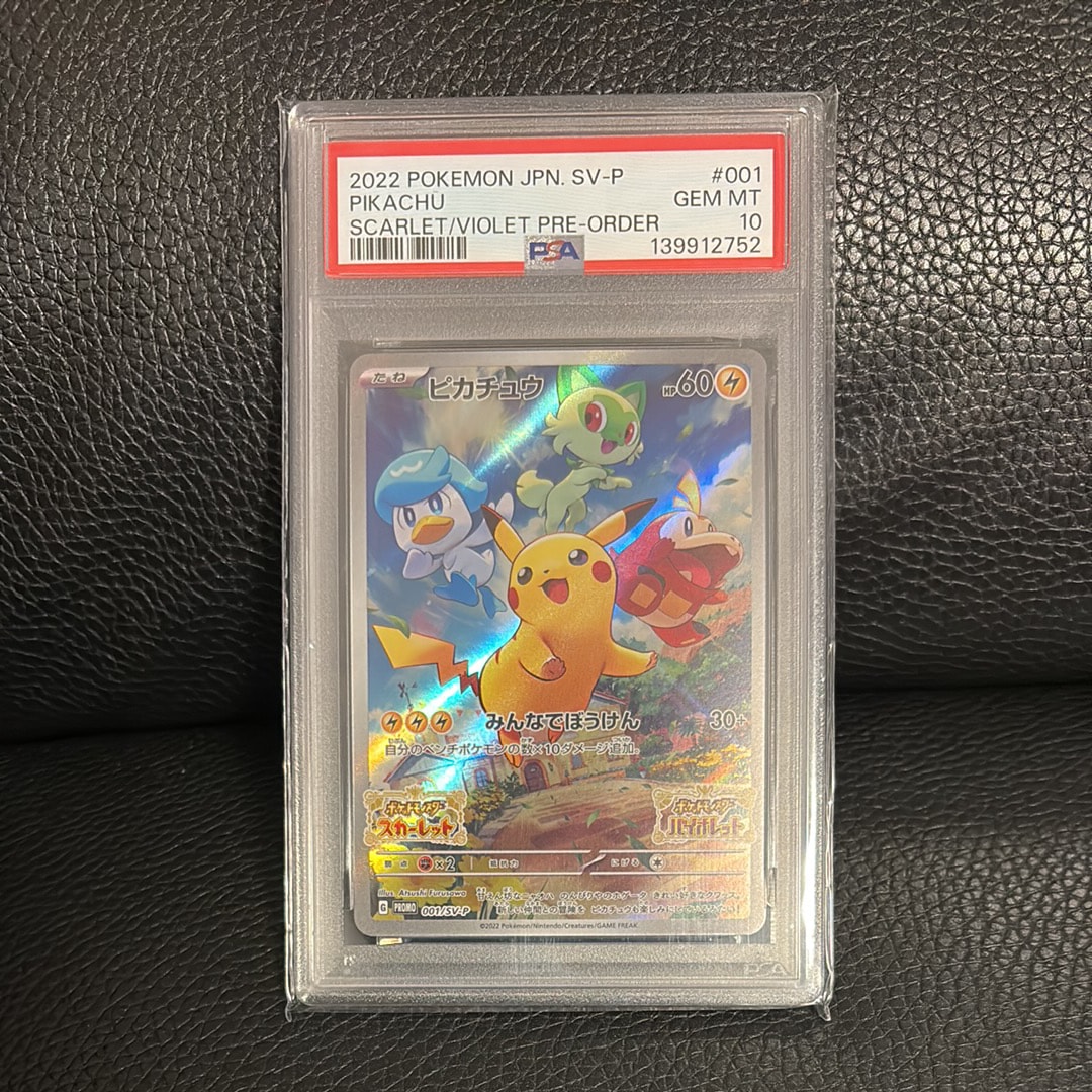 ピカチュウ: プロモ [001/SV-P](プロモーションカード「SV-P」)の新品