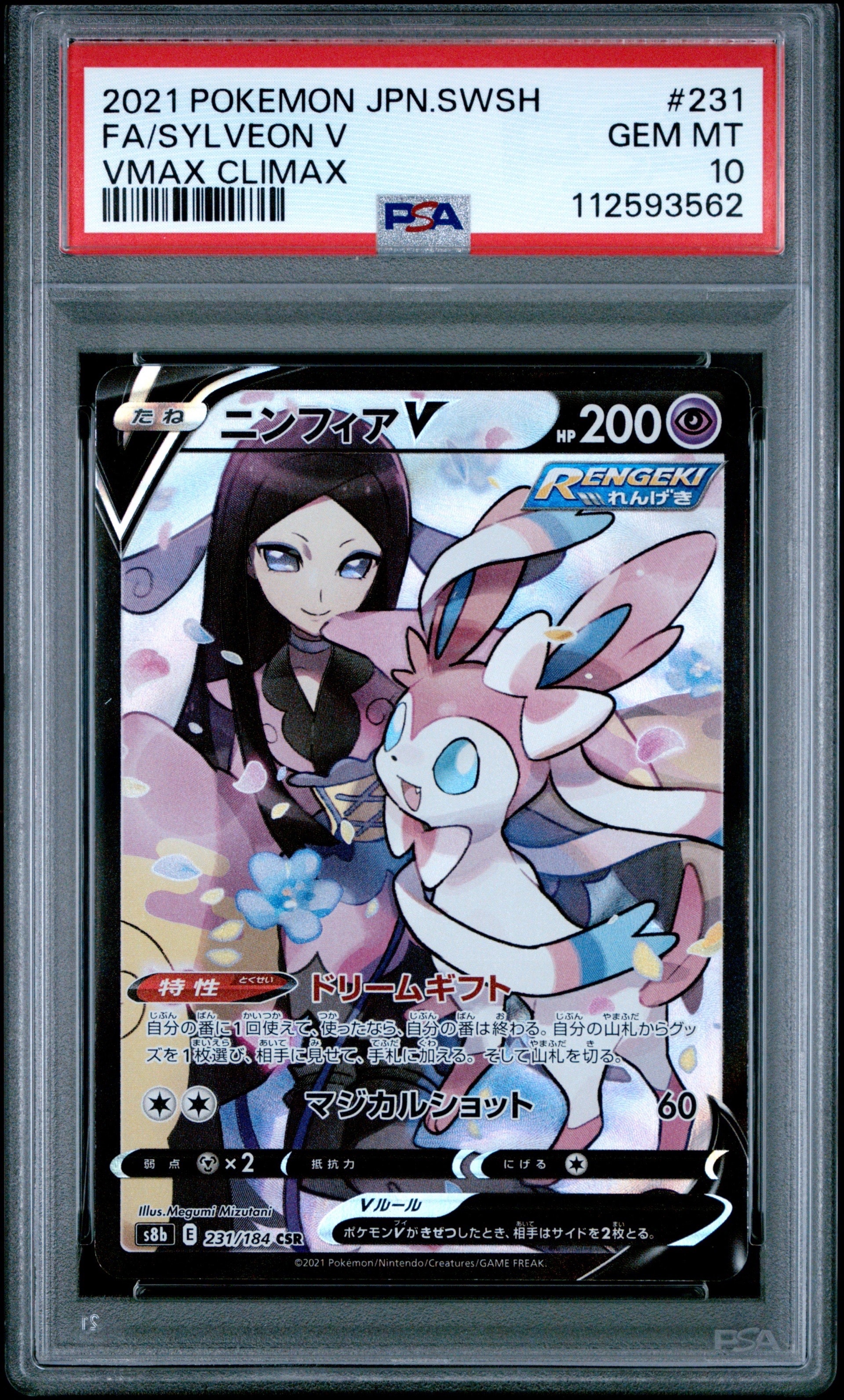 PSA10】ニンフィアV CSR[S8b 231/184](ハイクラスパック「VMAX