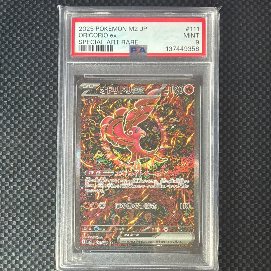 PSA10】オドリドリex SAR [M2 111/080](拡張パック「インフェルノX