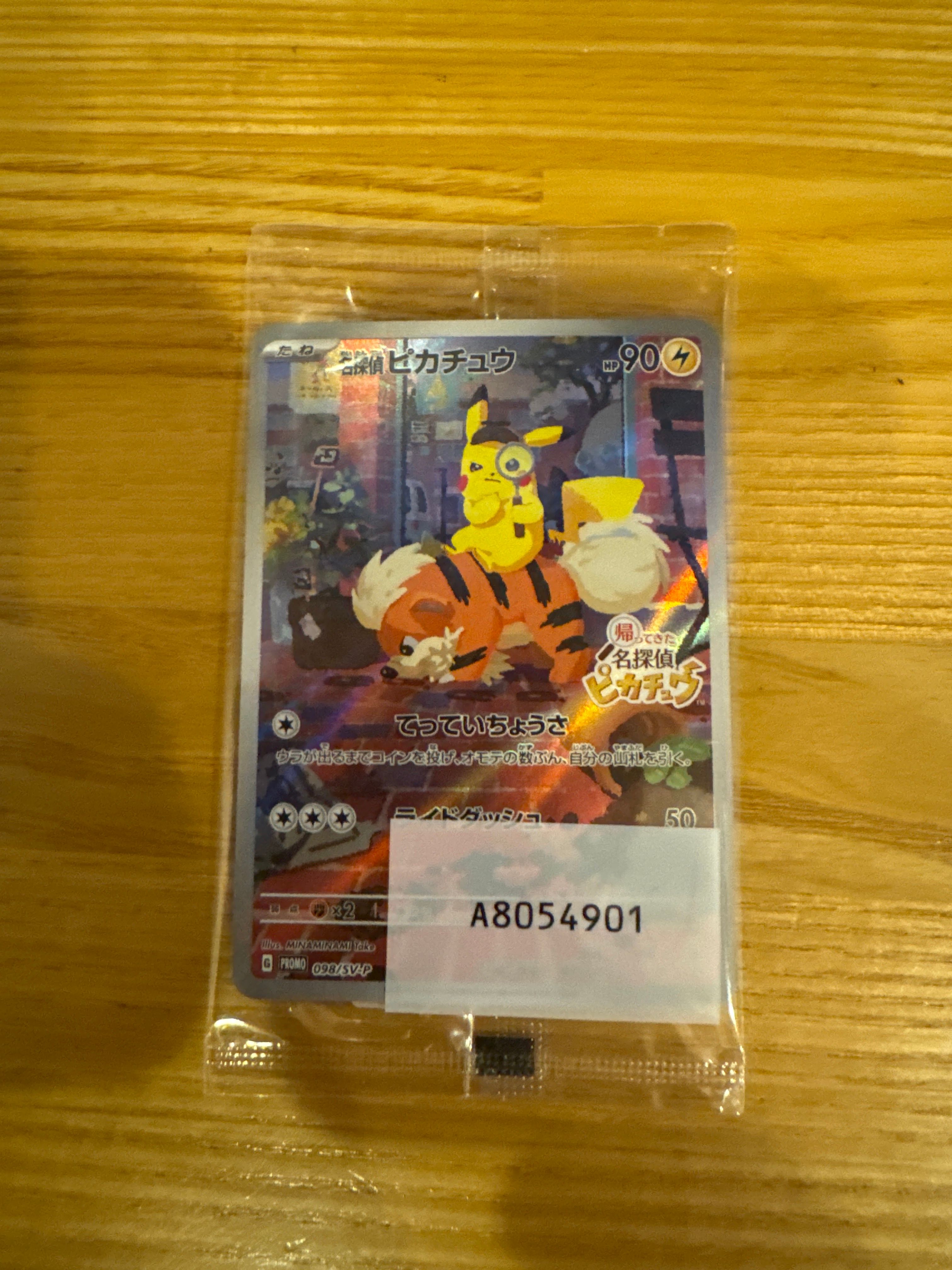名探偵ピカチュウ: プロモ [SV-P 098](プロモーションカード「SV-P」)