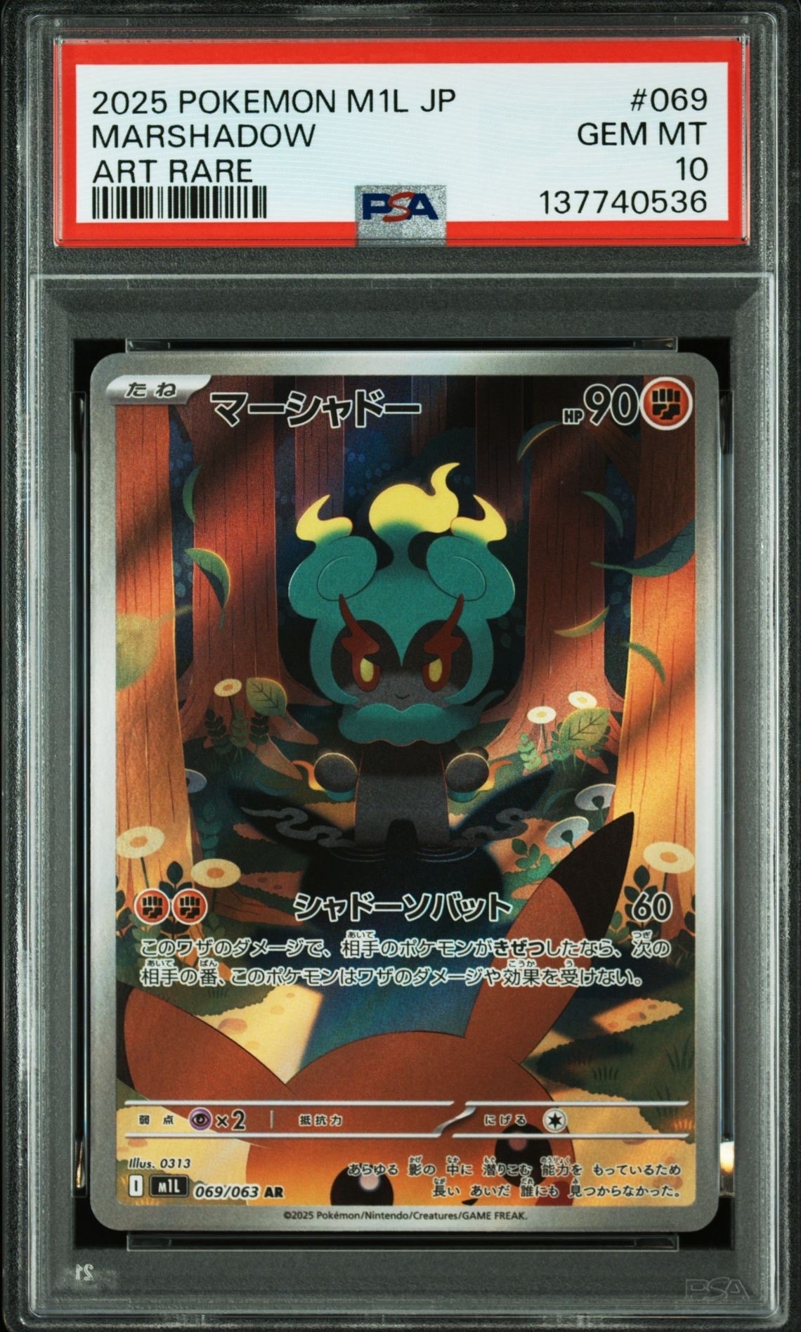 マーシャドー AR [M1L 069/063](拡張パック「メガブレイブ」)