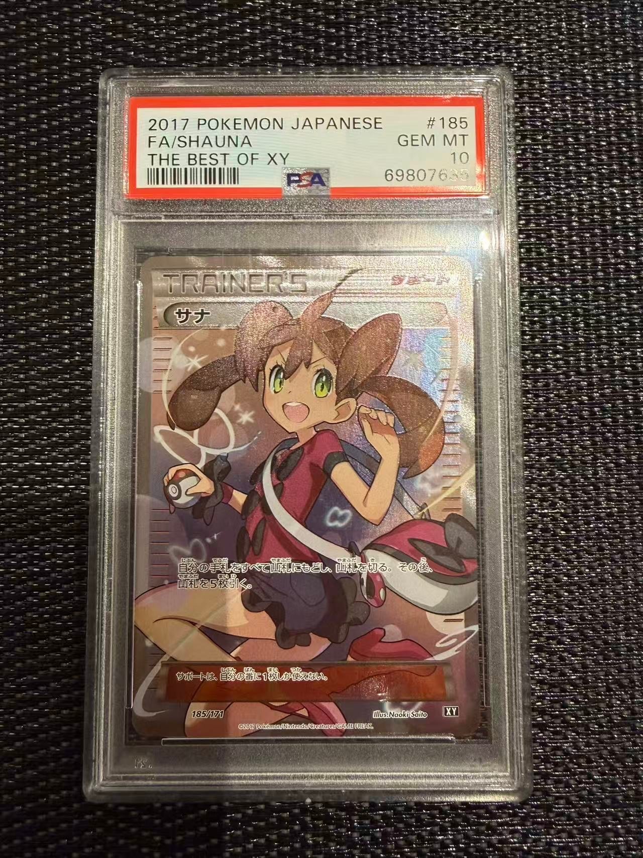 PSA10】サナ[XY-BEST 185/171](ハイクラスパック「THE BEST OF XY」) 1 