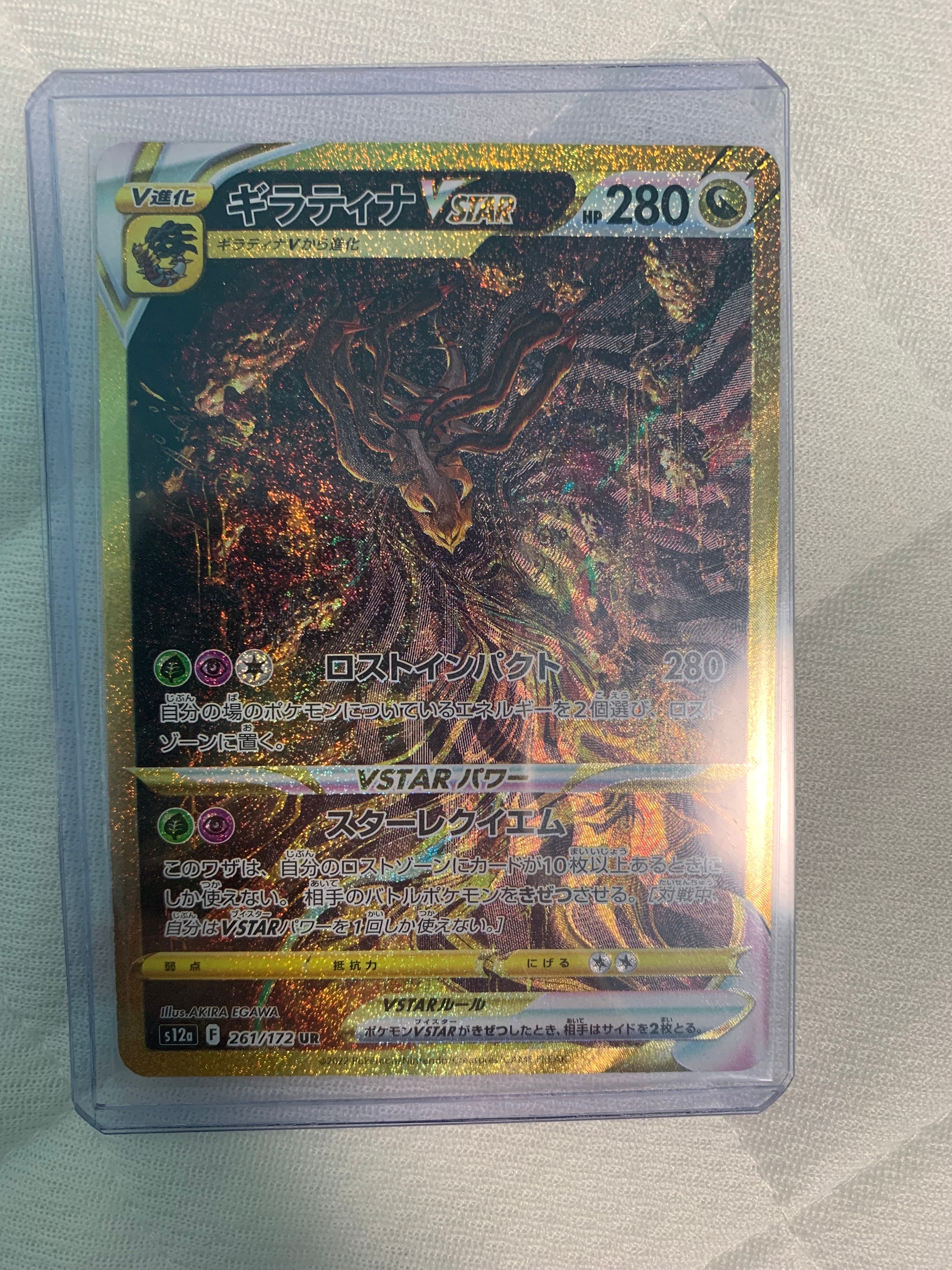 ギラティナVSTAR UR[s12a 261/172](ハイクラスパック「VSTARユニバース」)
