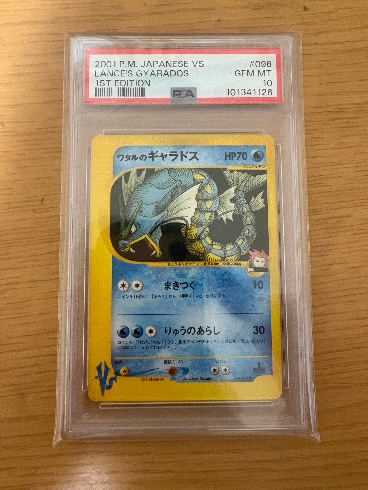 ワタルのギャラドス ● :1ED [VS 098/141](ハーフデッキ「リーダーズポケモン 水炎・草雷・闘超&劇場限定版」)