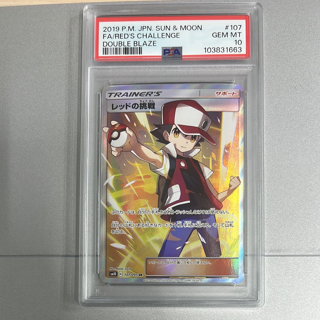 PSA10】レッドの挑戦 SR[SM10 107/095](拡張パック「ダブルブレイズ