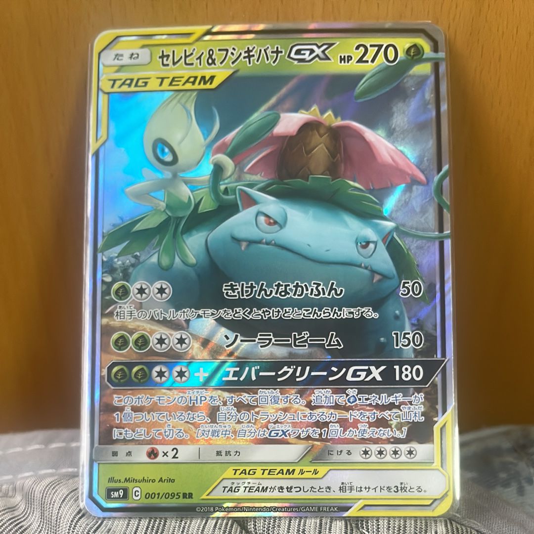 セレビィ&フシギバナGX RR [SM9 001/095](拡張パック「タッグボルト」)