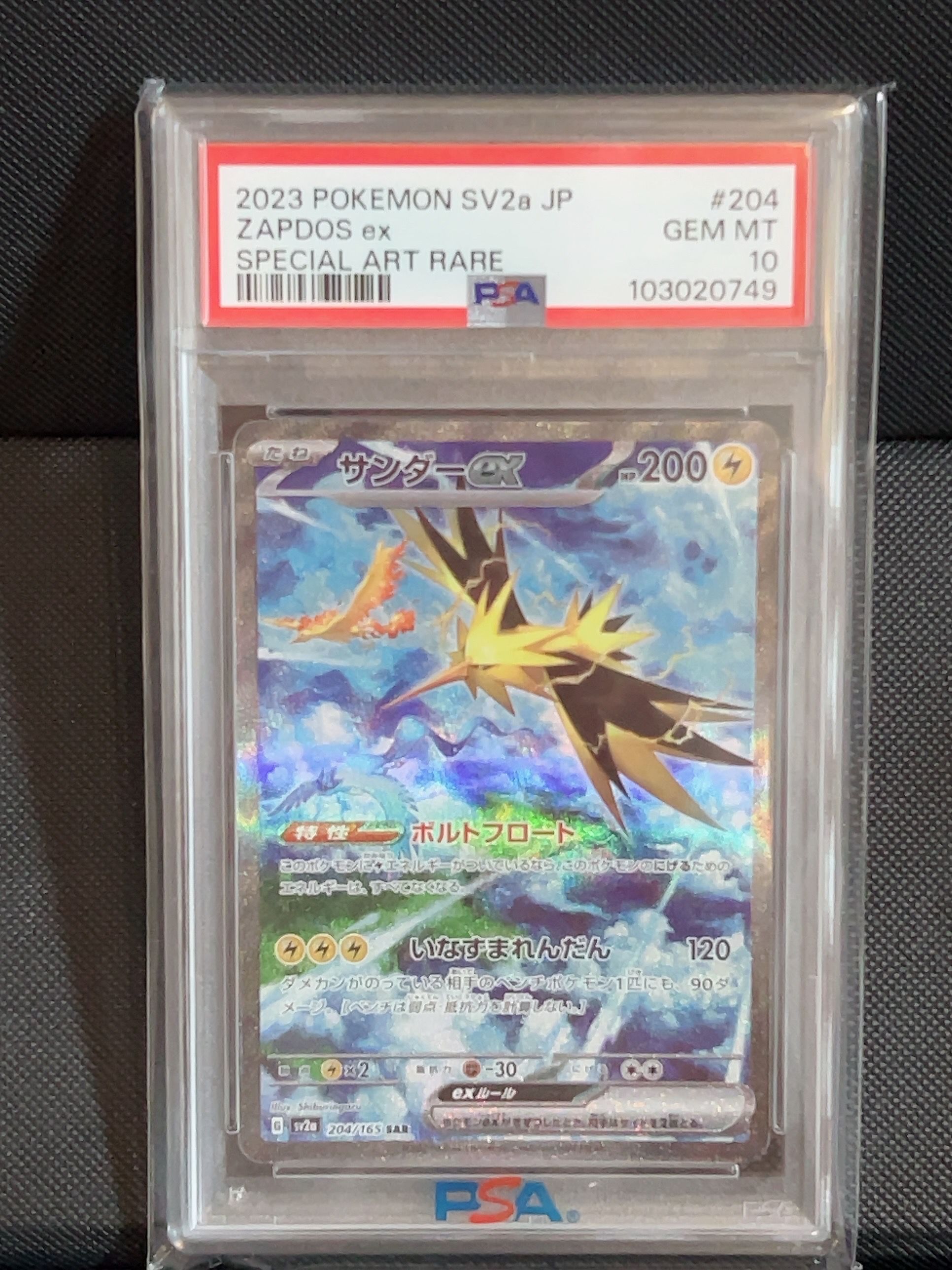 サンダーex SAR[SV2a 204/165](強化拡張パック「ポケモンカード151」)