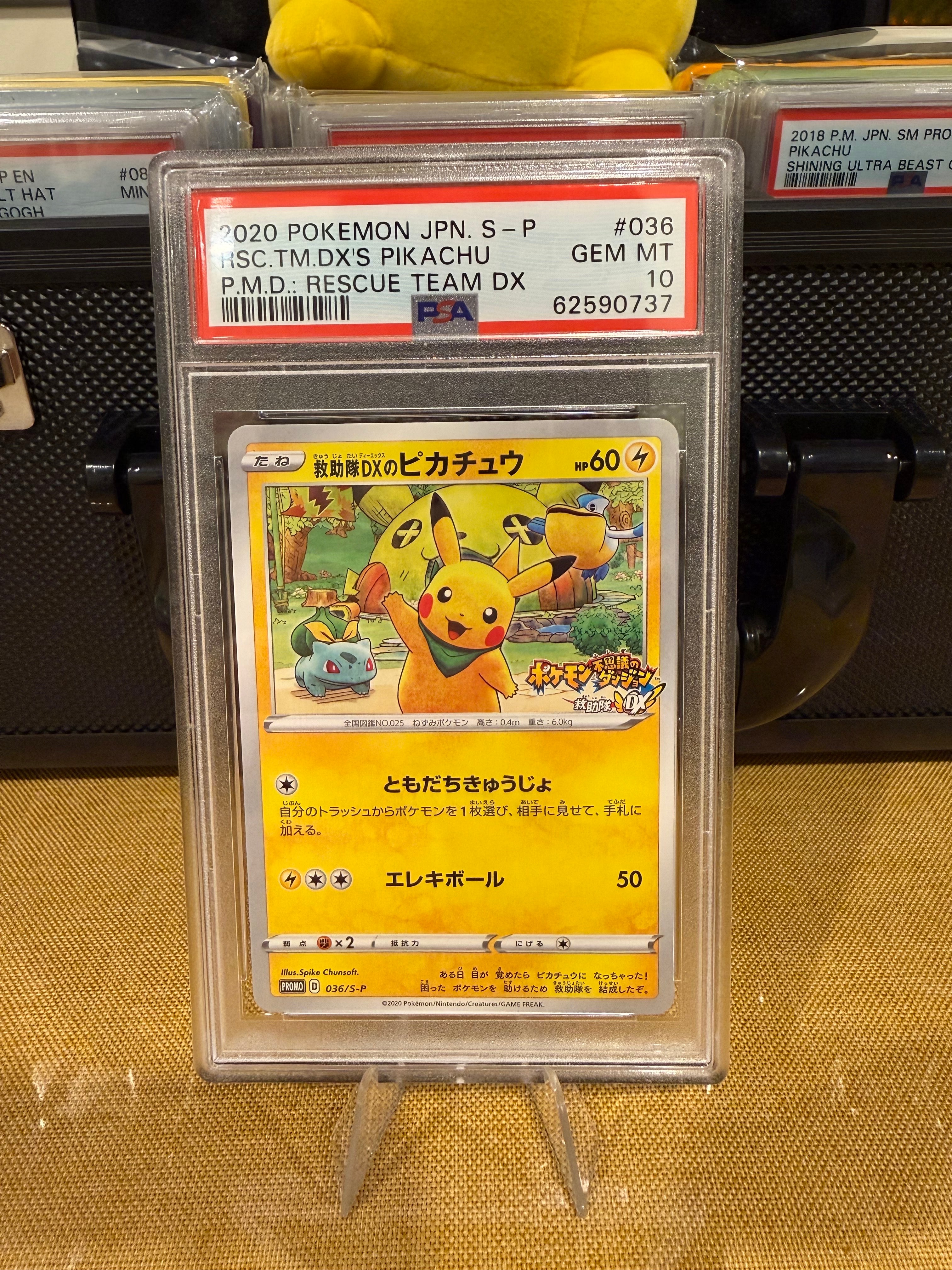 ポケモンカード 救助隊DXのピカチュウ プロモ PSA鑑定品 PSA10
