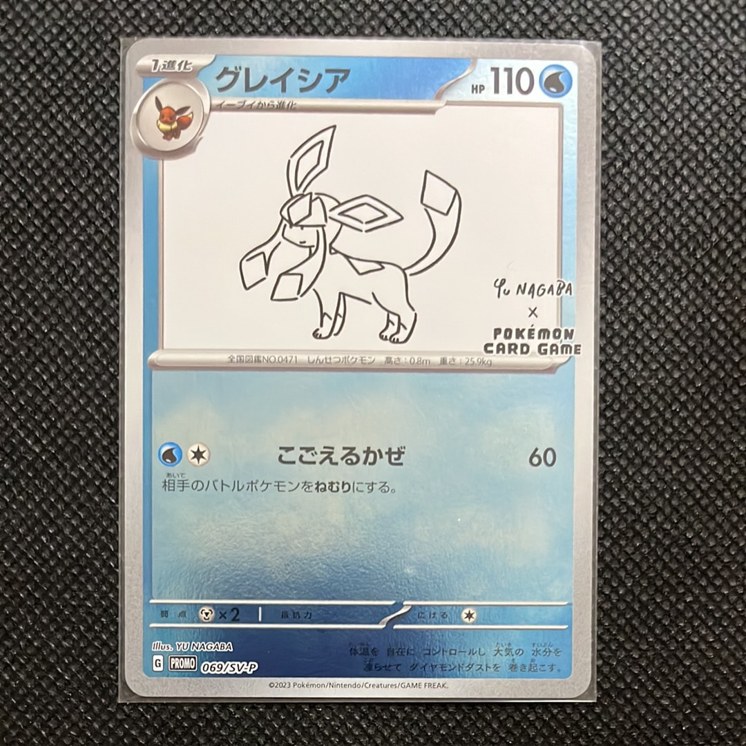グレイシア: プロモ [SV-P 069](「YU NAGABA×ポケモンカードゲーム」プロモーションカード「SV-P」)