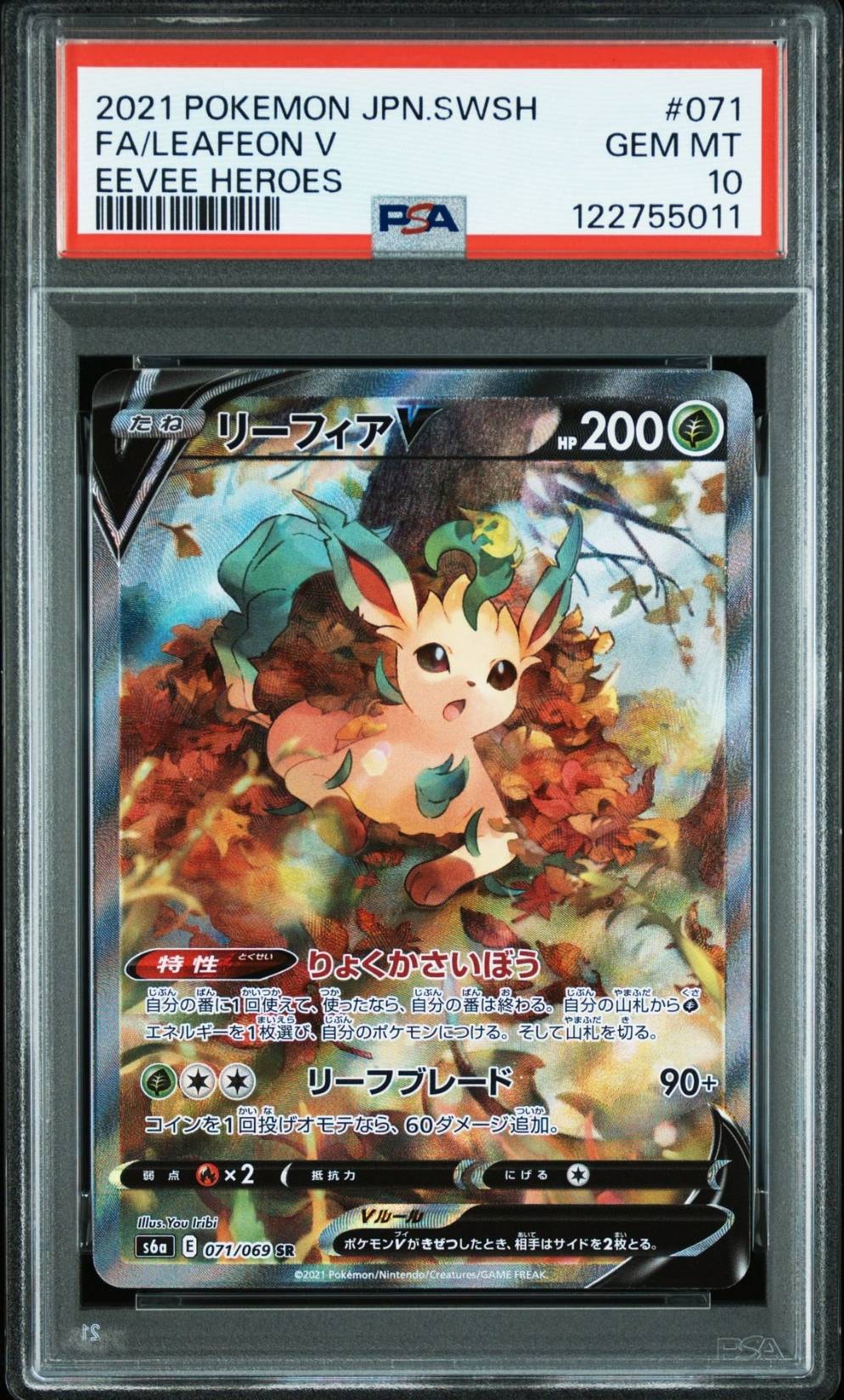 リーフィアV SR: SA[S6a 071/069](強化拡張パック「イーブイヒーローズ」)