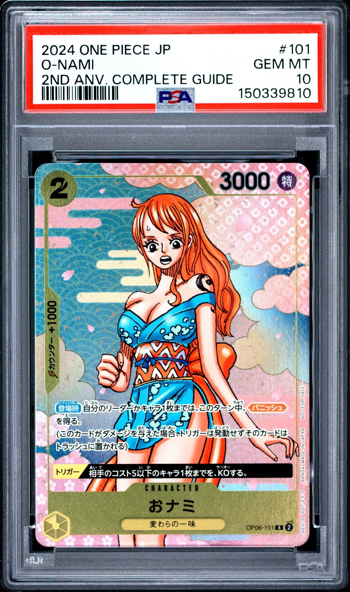 おナミ R [OP06-101](プロモーションカード「ONE PIECE CARD GAME 2nd ANNIVERSARY COMPLETE GUIDE」)
