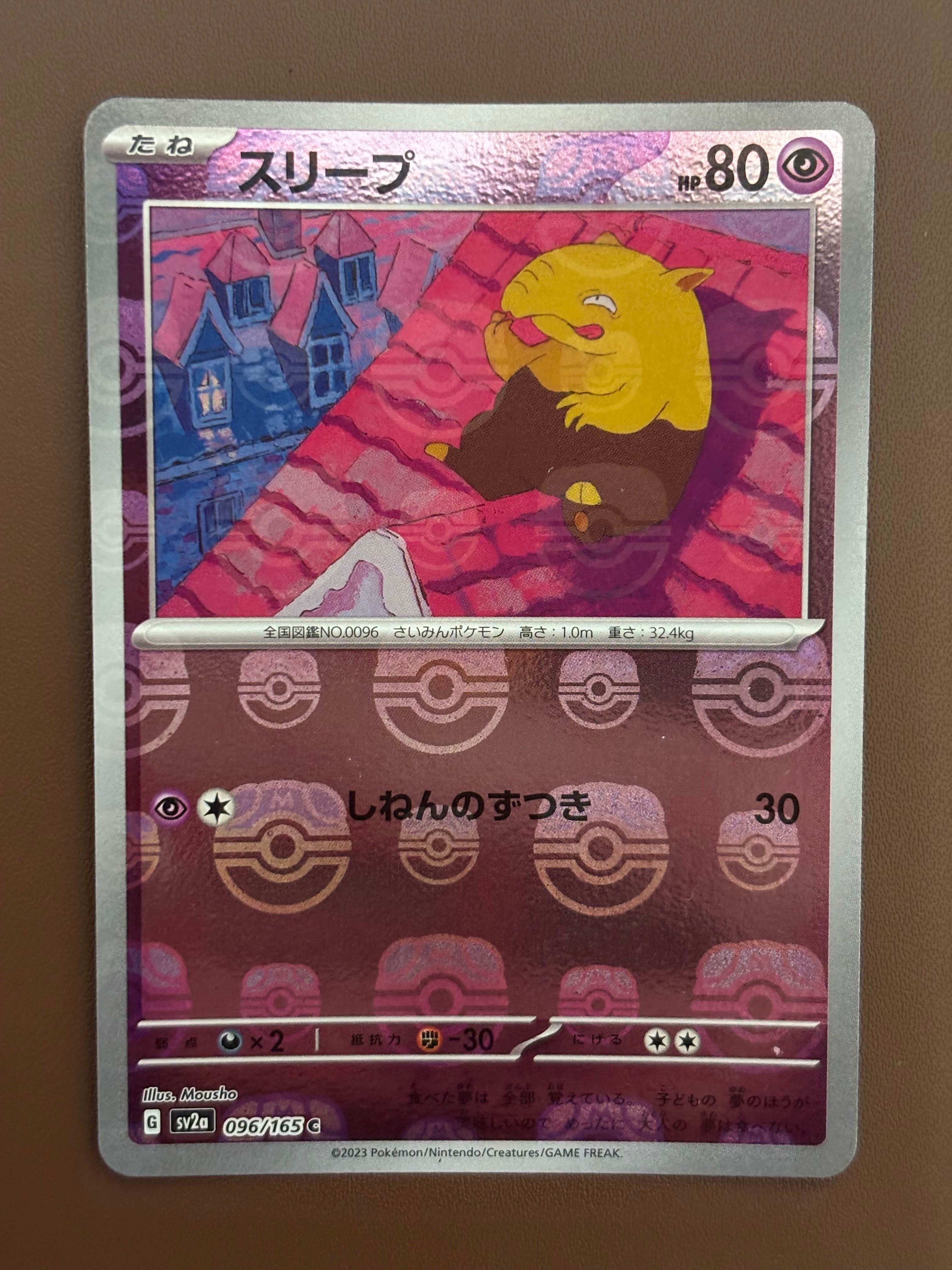 スリープ C: マスターボールミラー[SV2a 096/165](強化拡張パック「ポケモンカード151」)