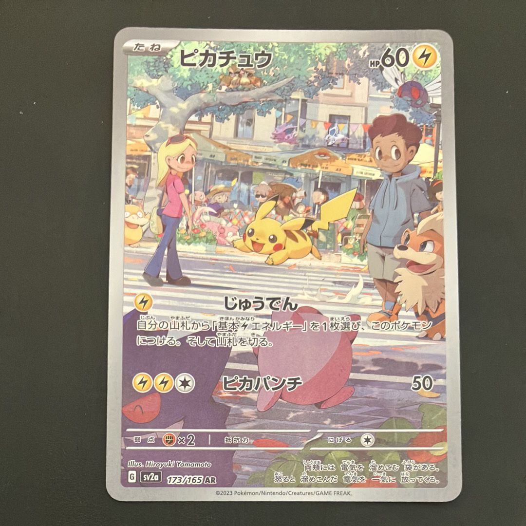 ピカチュウ AR[SV2a 173/165](強化拡張パック「ポケモンカード151」)