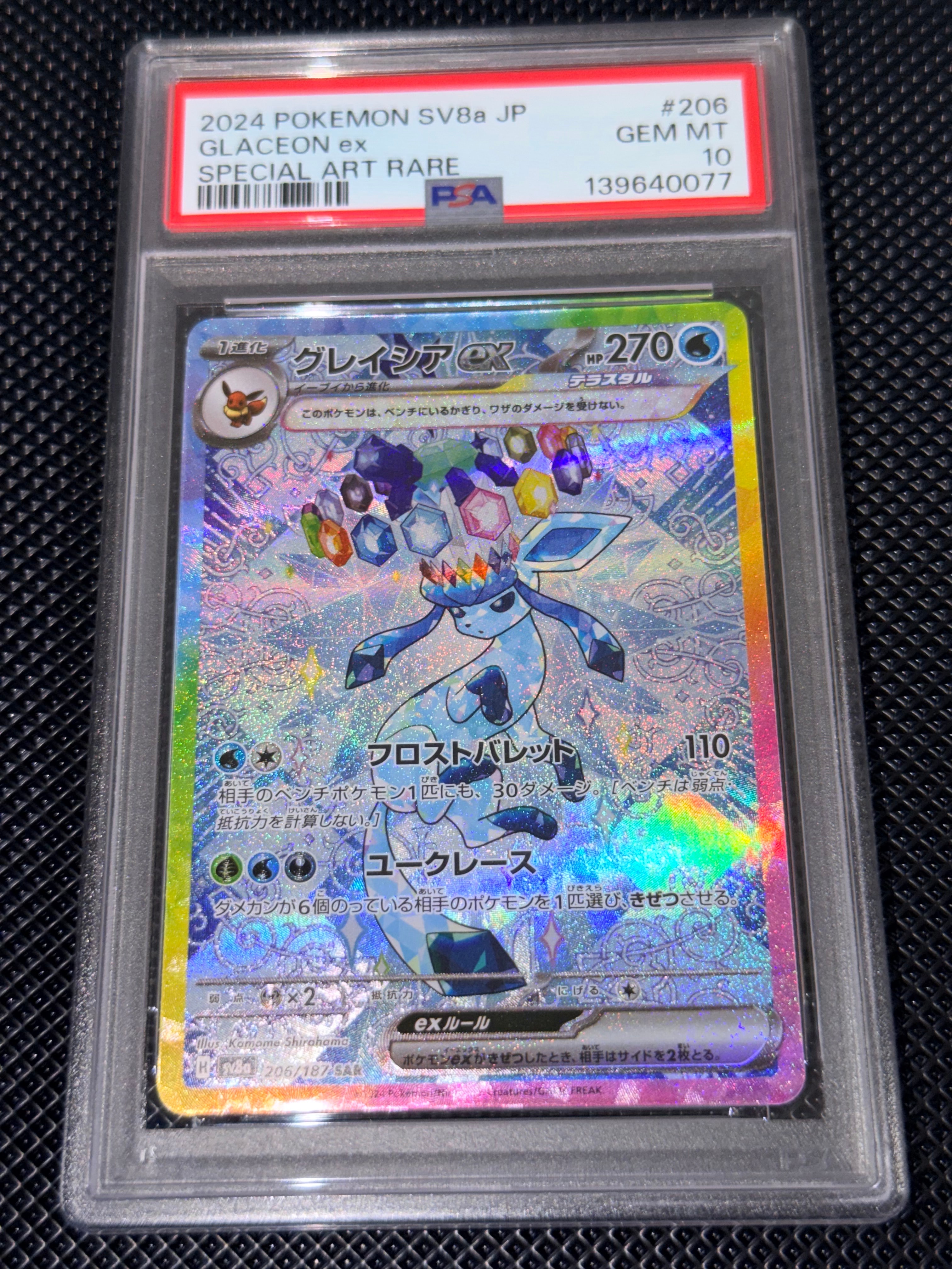 グレイシアex SAR [SV8a 206/187](ハイクラスパック「テラスタルフェスex」)