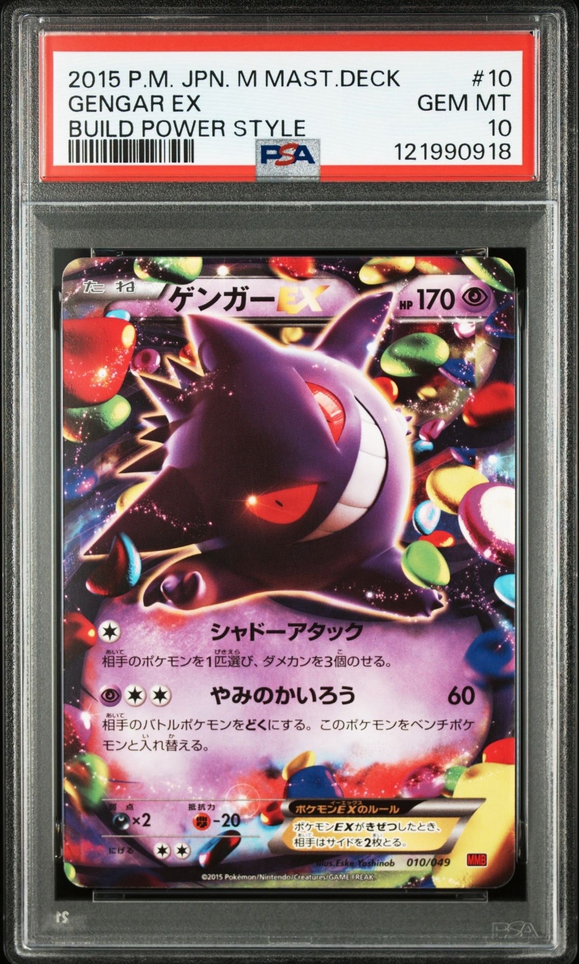 ゲンガーEX 010/049 PSA10 MマスターデッキビルドBOX MMB ゲンガーEX 010/049 PSA10 MマスターデッキビルドBOX MMB Amazon.co.jp