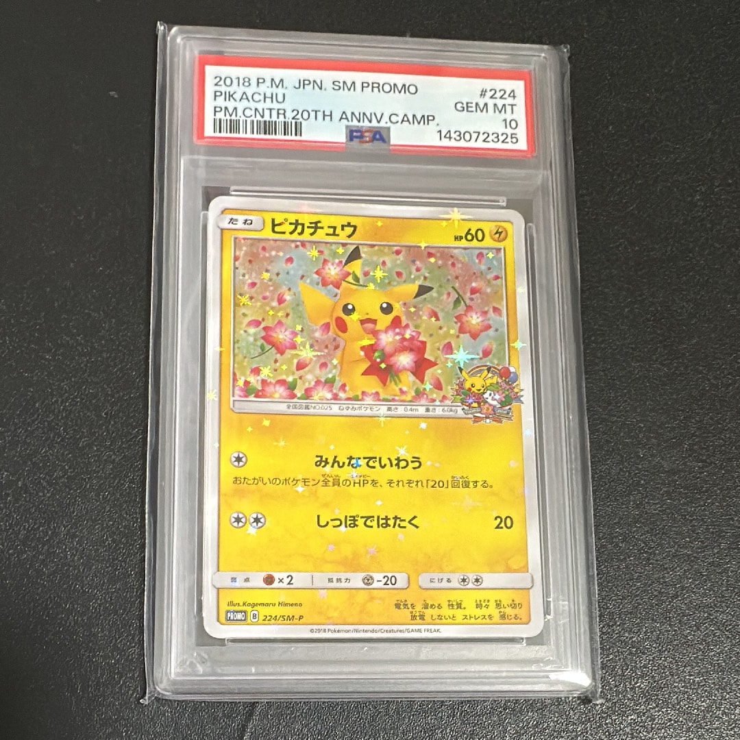 ピカチュウ: プロモ[SM-P 224](プロモーションカード「SM-P」)