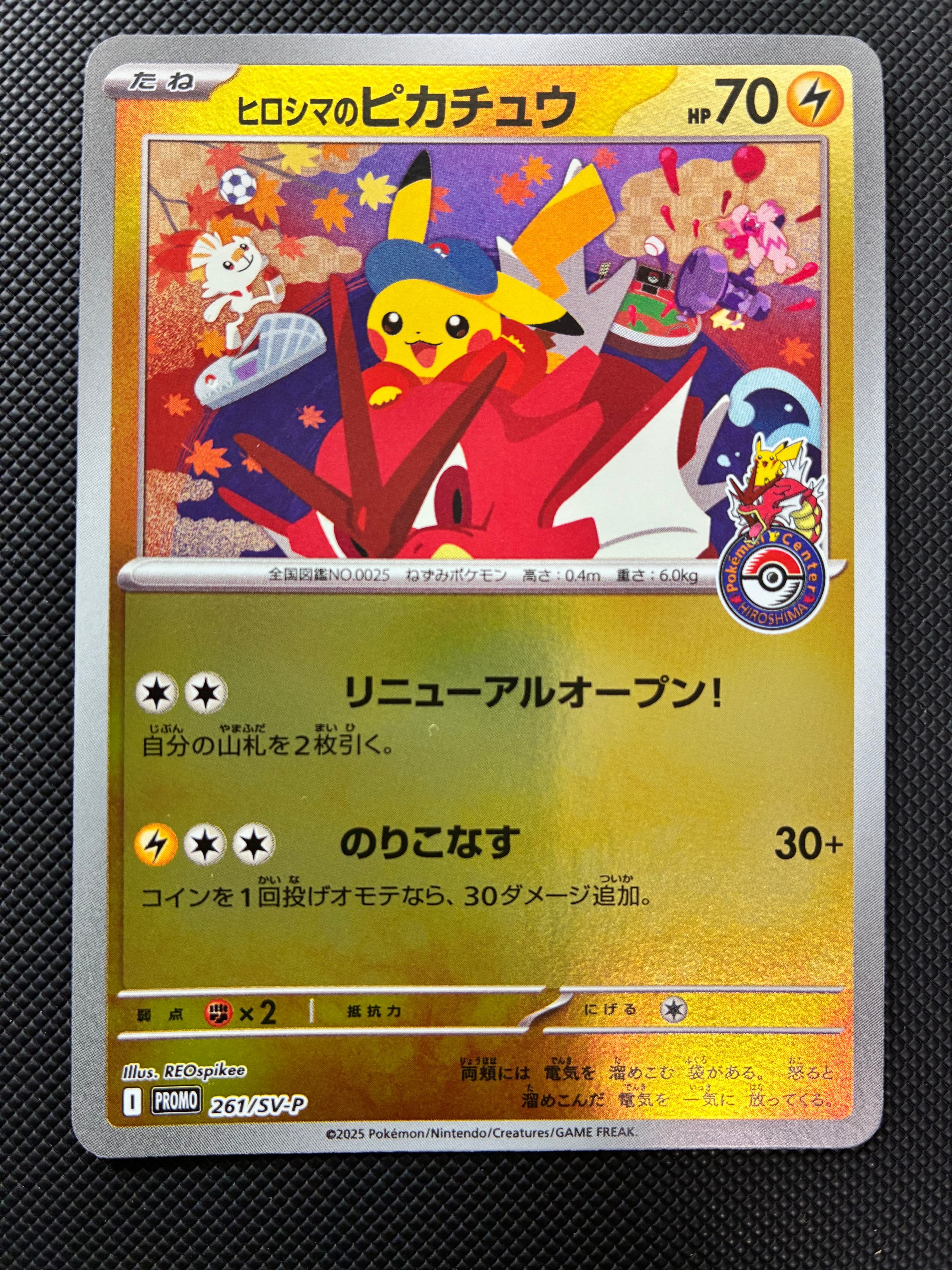 ヒロシマのピカチュウ P [SV-P 261](スペシャルBOX「ポケモンセンターヒロシマ」)