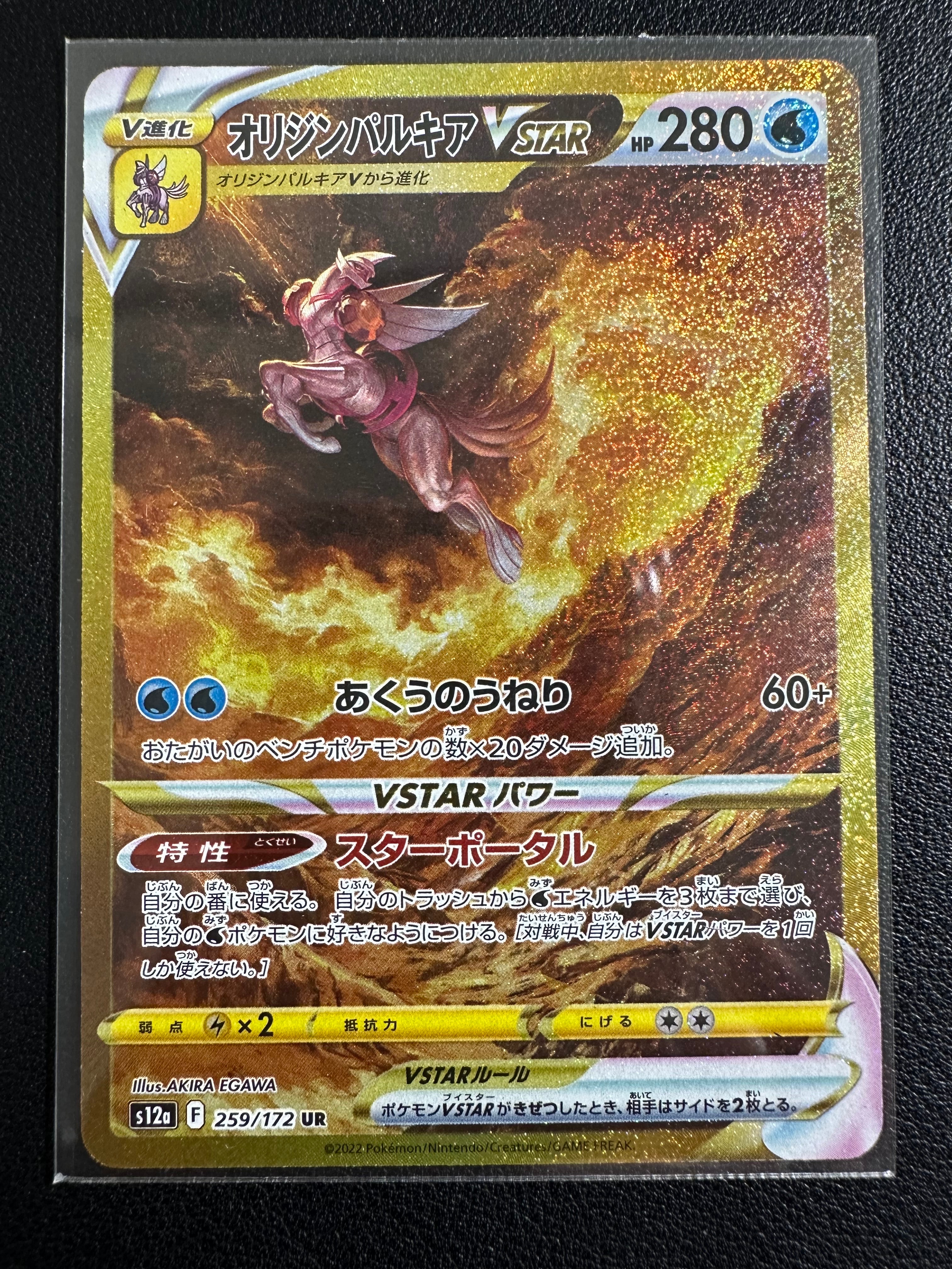 オリジンパルキアVSTAR UR[s12a 259/172](ハイクラスパック「VSTARユニバース」)