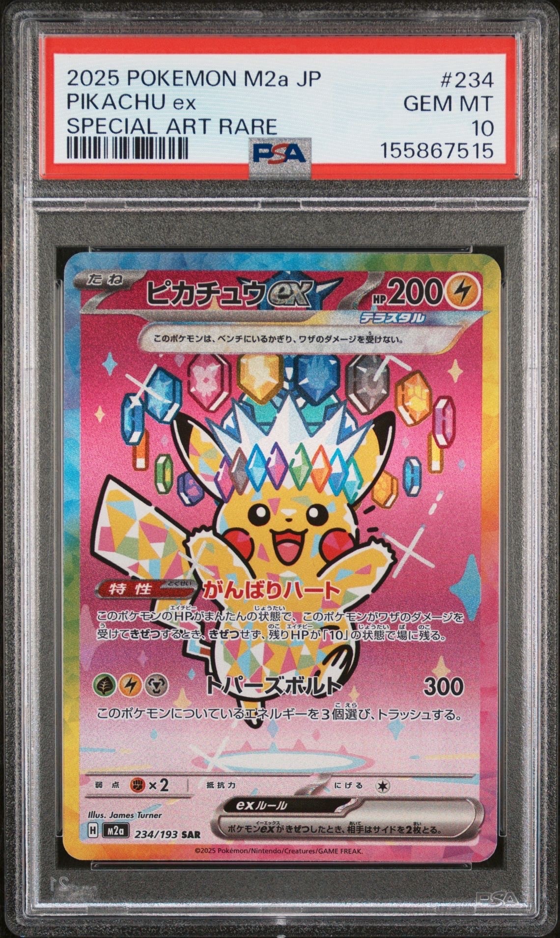 ピカチュウex SAR [M2a 234/193](ハイクラスパック「MEGAドリームex