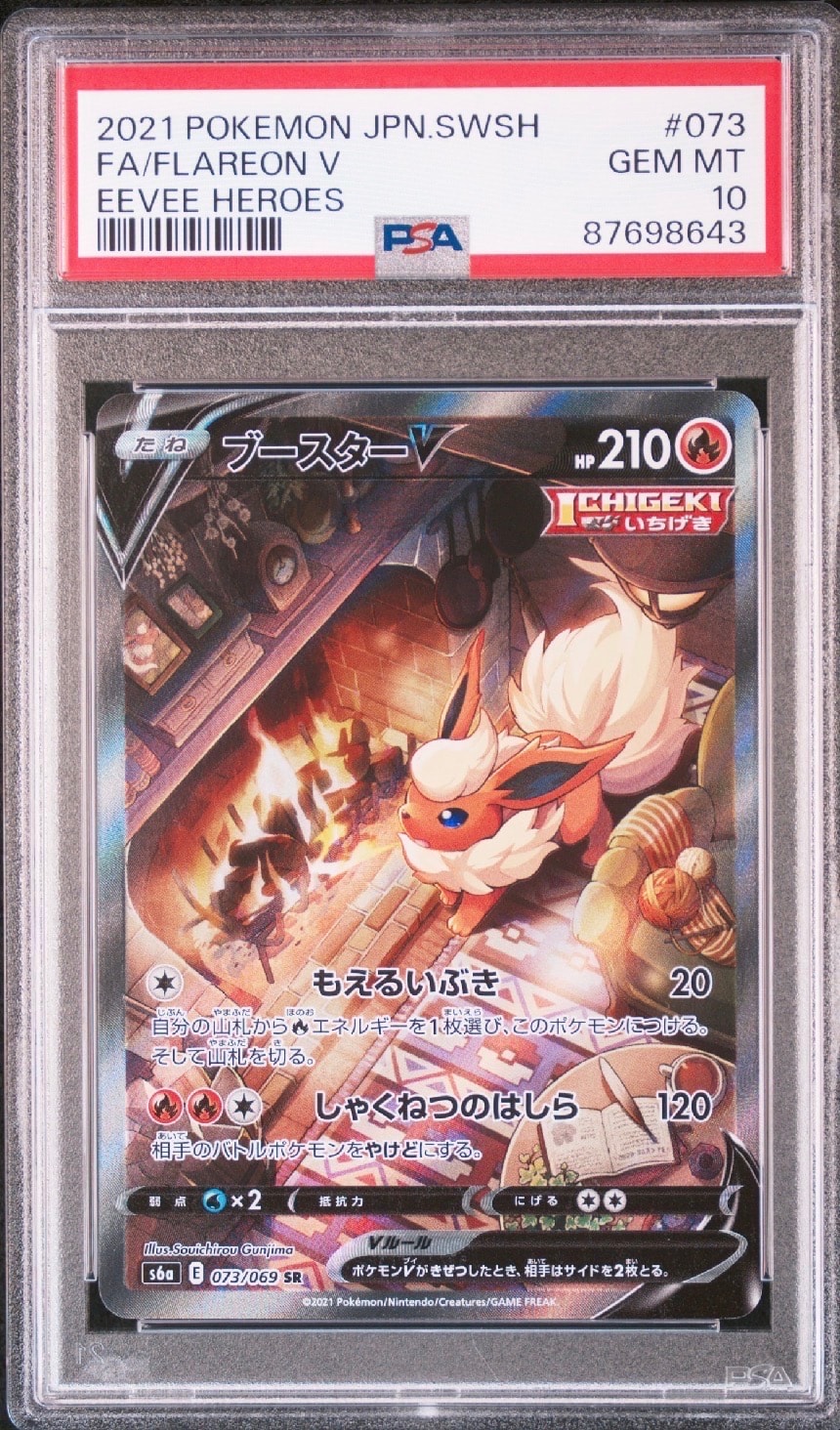 ブースターV SR: SA[S6a 073/069](強化拡張パック「イーブイヒーローズ
