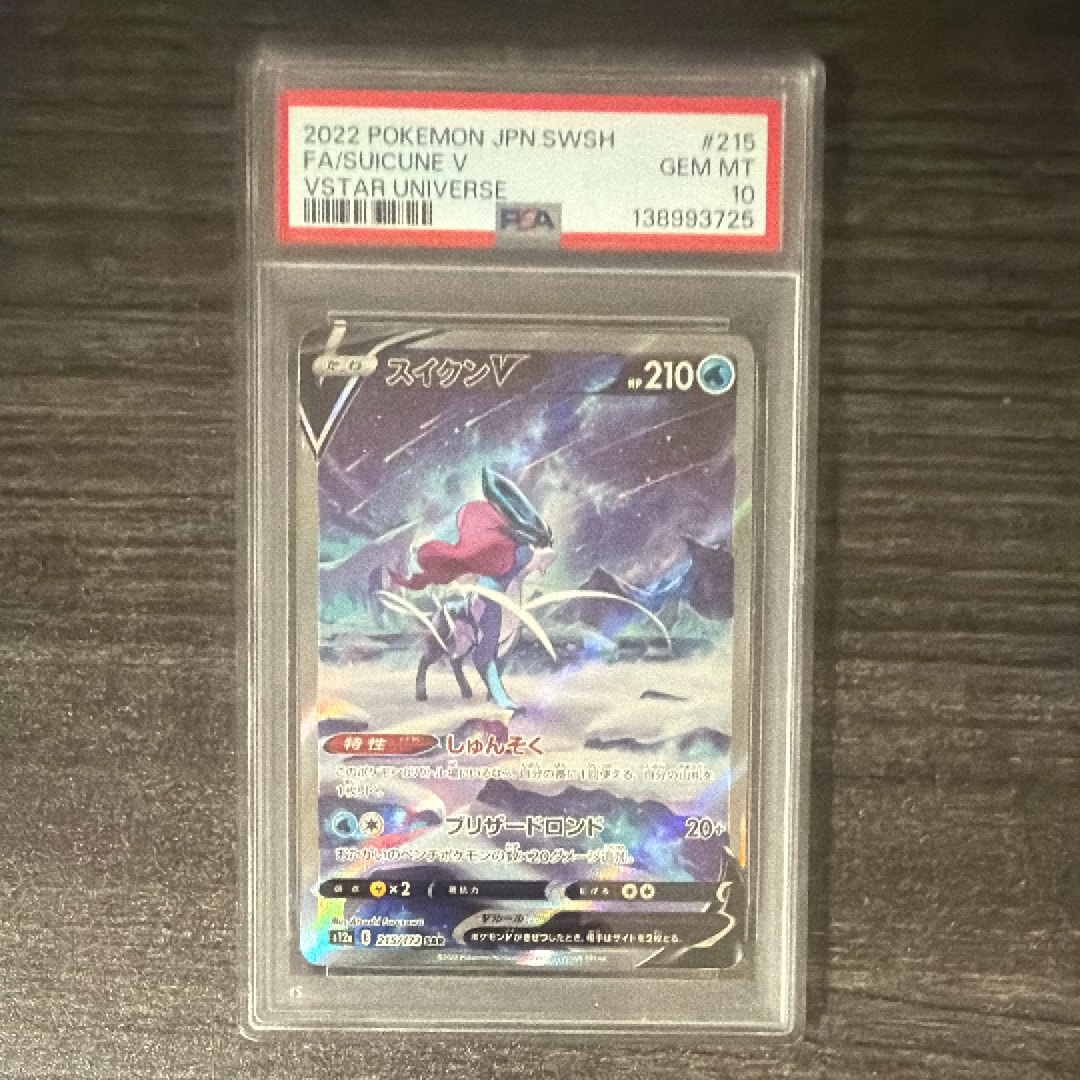 PSA10】スイクンV SAR[s12a 215/172](ハイクラスパック「VSTAR