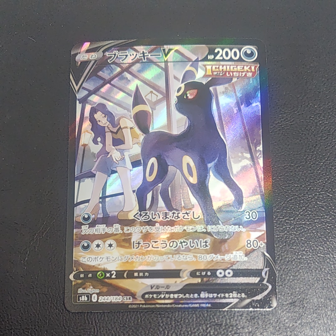 ブラッキーV CSR[S8b 244/184](ハイクラスパック「VMAXクライマックス」)