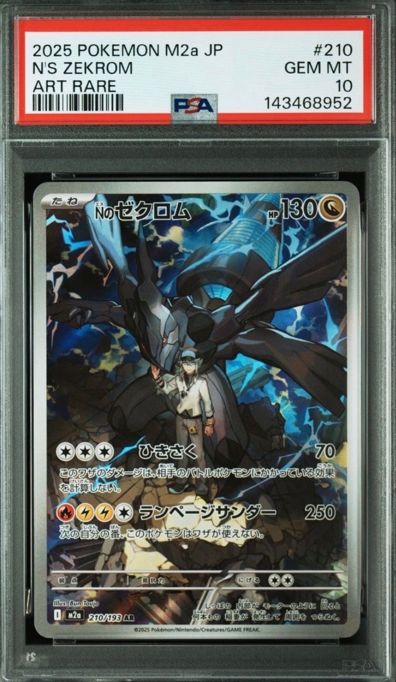 Nのゼクロム AR [M2a 210/193](ハイクラスパック「MEGAドリームex」)