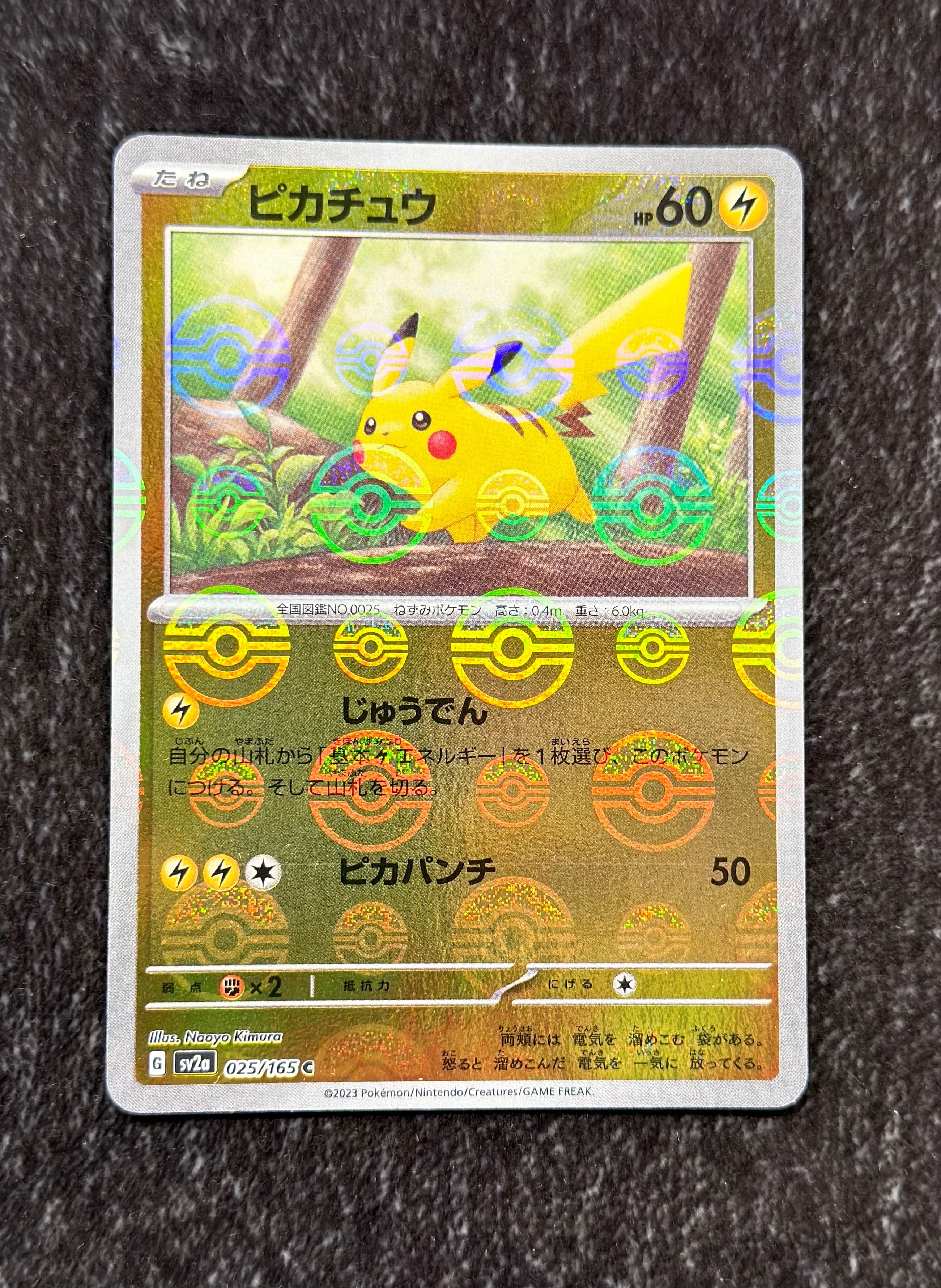 ピカチュウ C: モンスターボールミラー[SV2a 025/165](強化拡張パック「ポケモンカード151」)