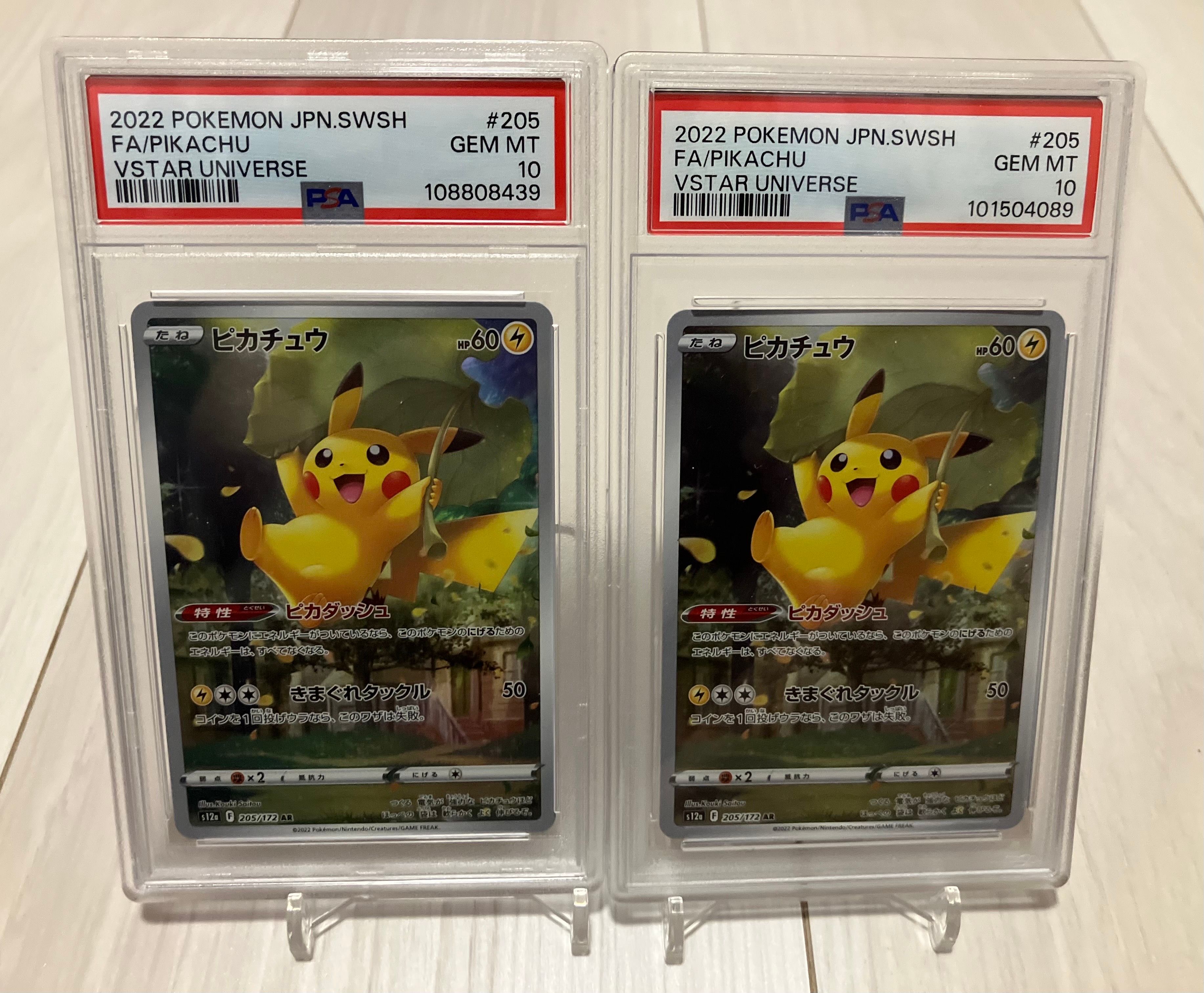 PSA10】ピカチュウ AR[s12a 205/172](ハイクラスパック「VSTAR