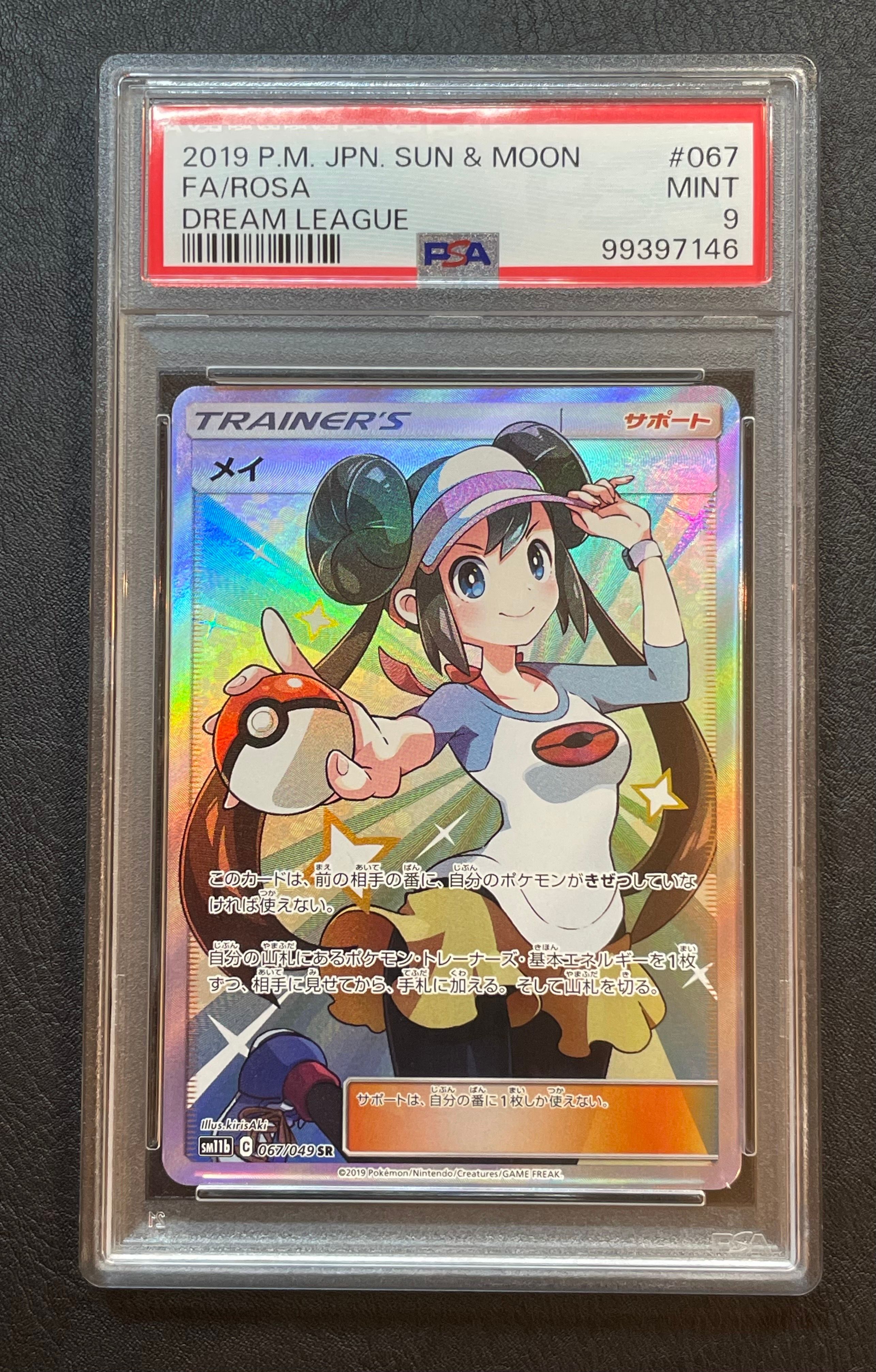メイ SR[SM11b 067/049](強化拡張パック「ドリームリーグ」)