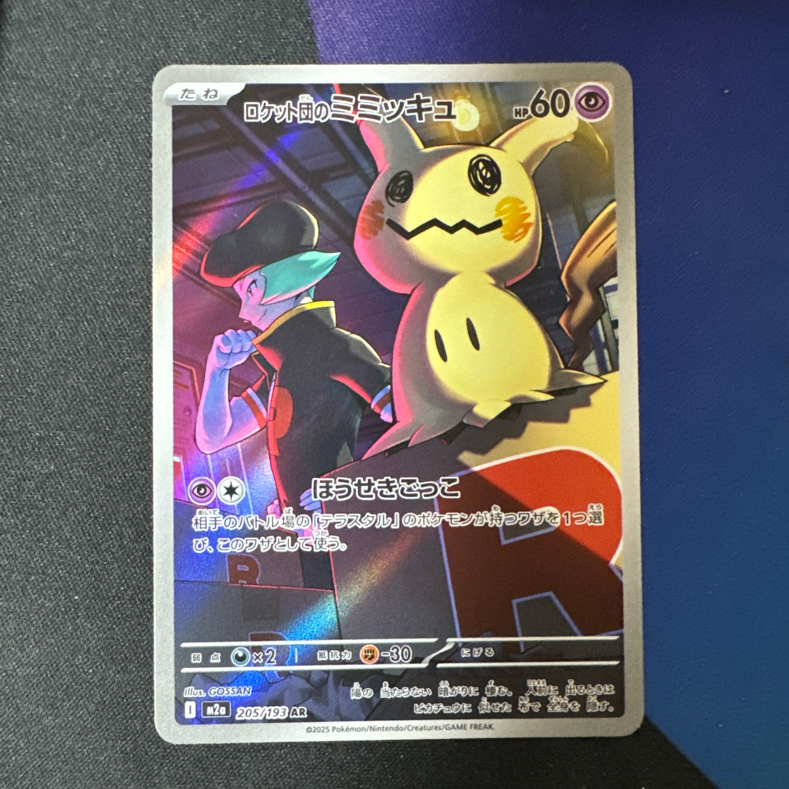 ロケット団のミミッキュ AR [M2a 205/193](ハイクラスパック「MEGAドリームex」)