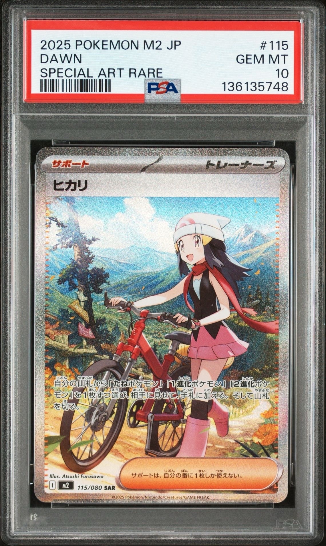 ヒカリ SAR [M2 115/080](拡張パック「インフェルノX」)