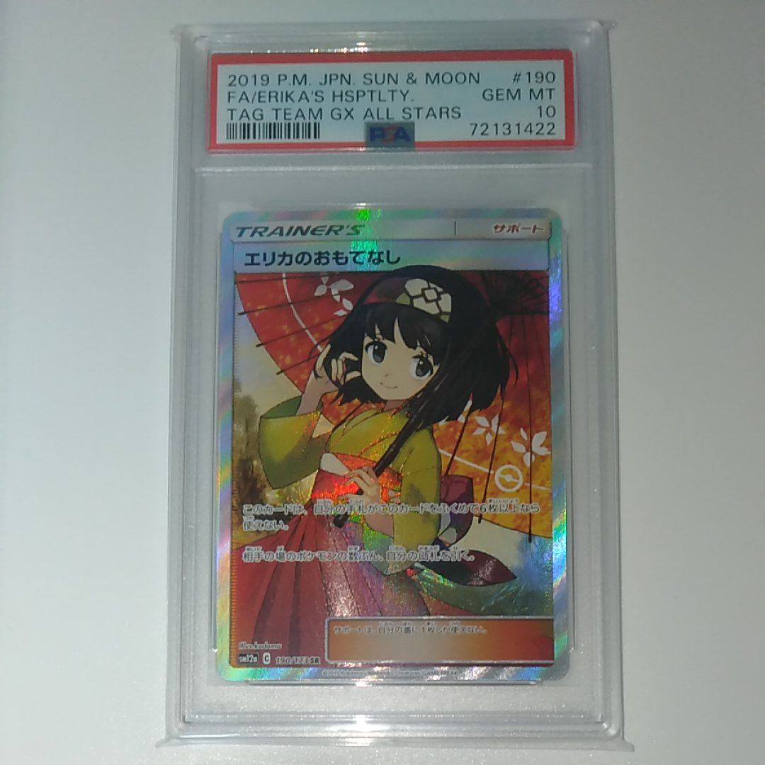 エリカのおもてなし SR[SM12a 190/173](ハイクラスパック「TAG TEAM GX タッグオールスターズ」)