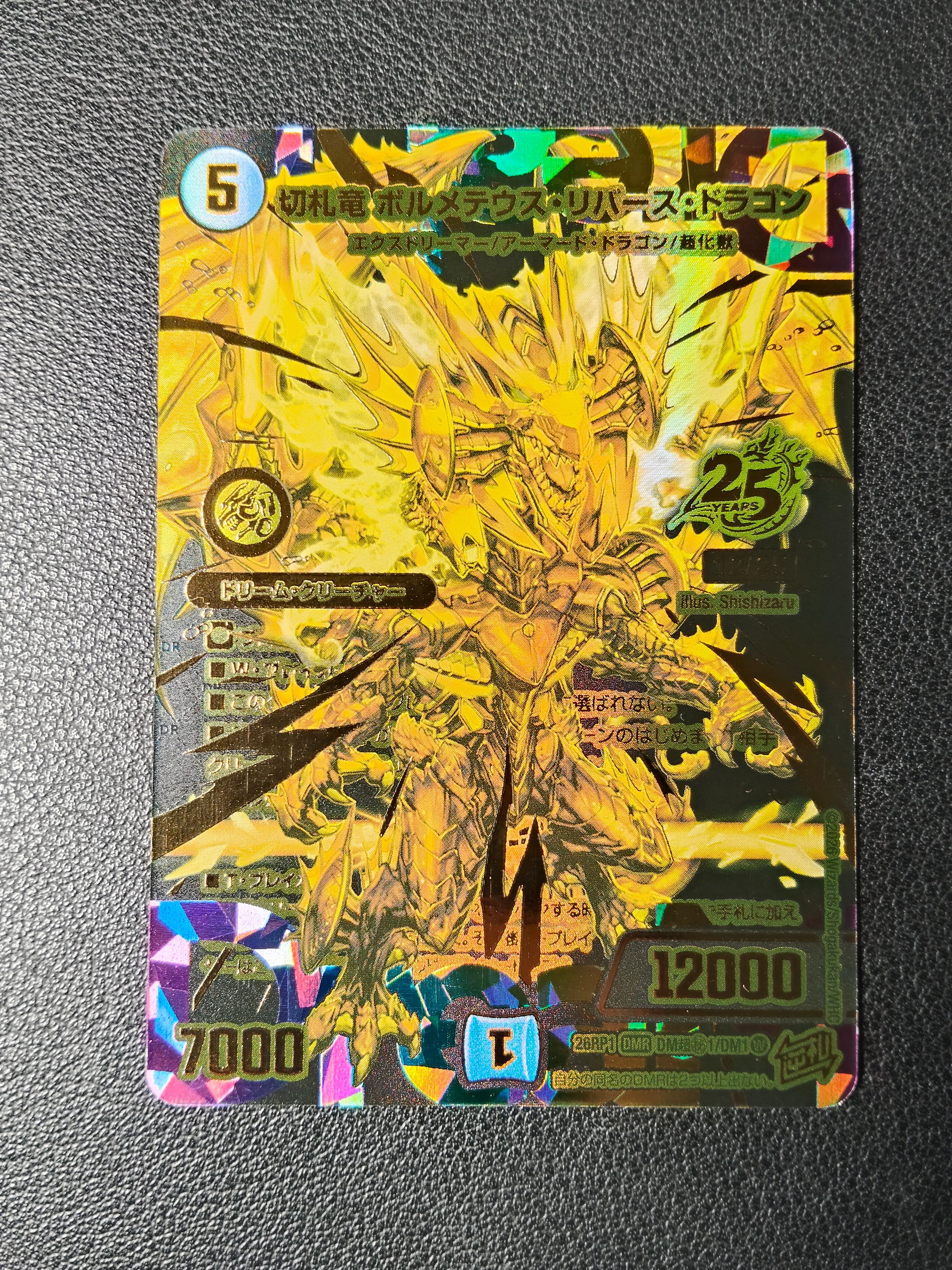 切札竜 ボルメテウス・リバース・ドラゴン DMR :シリアルナンバー入り
