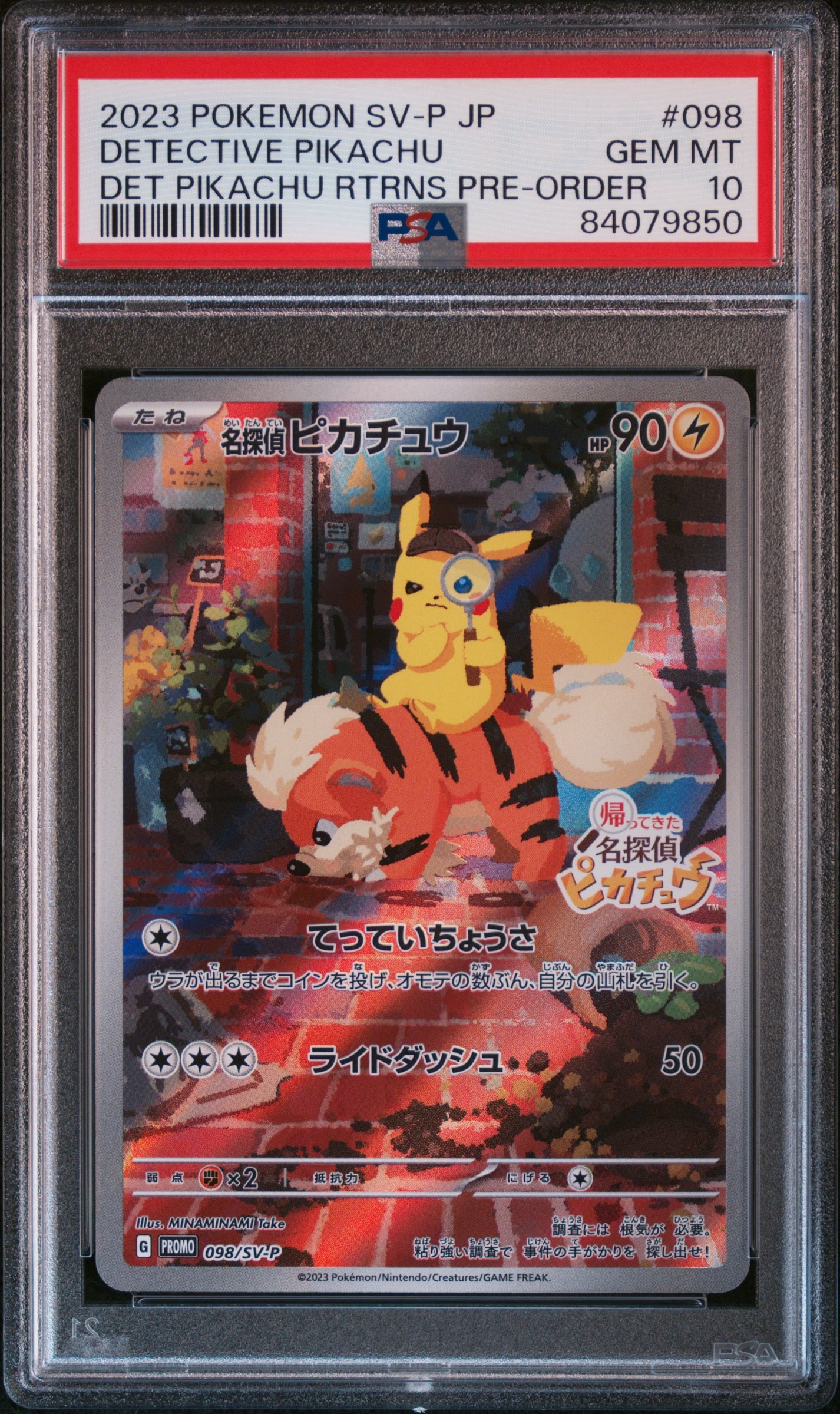 名探偵ピカチュウ: プロモ [SV-P 098](プロモーションカード「SV-P」)