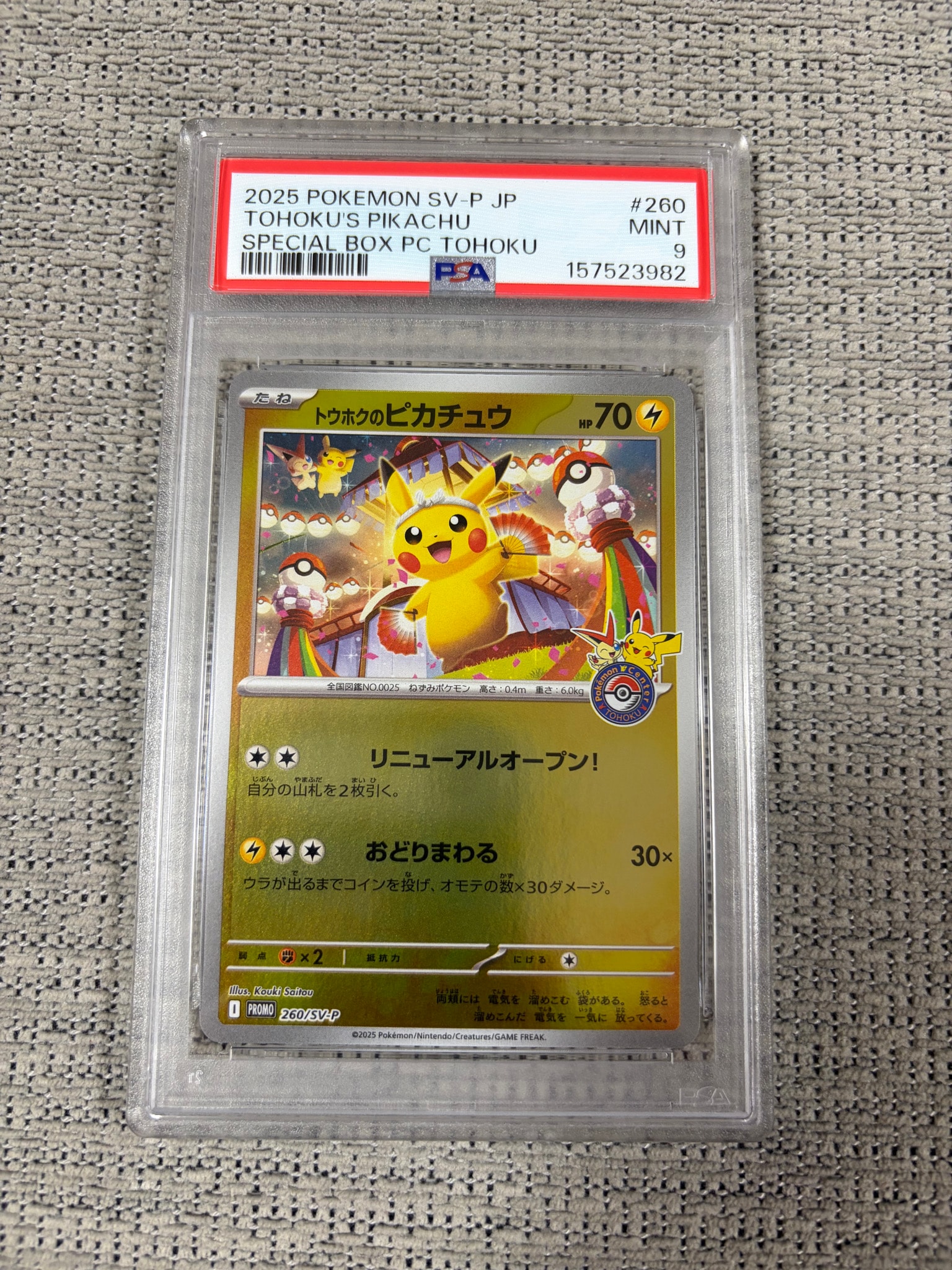 トウホクのピカチュウ P [SV-P 260](スペシャルBOX「ポケモンセンタートウホク」)