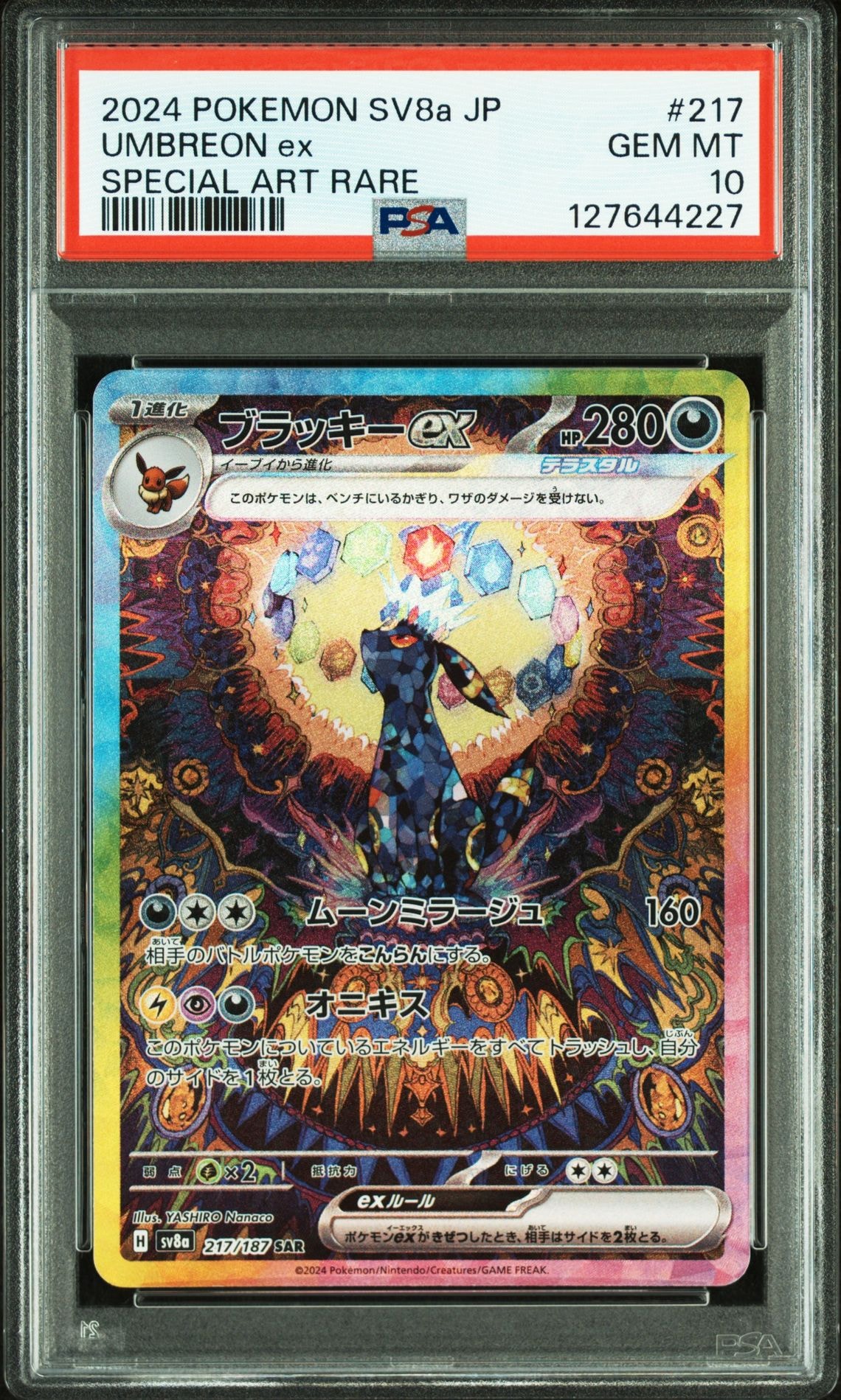 ブラッキーex SAR [SV8a 217/187](ハイクラスパック「テラスタルフェスex」)