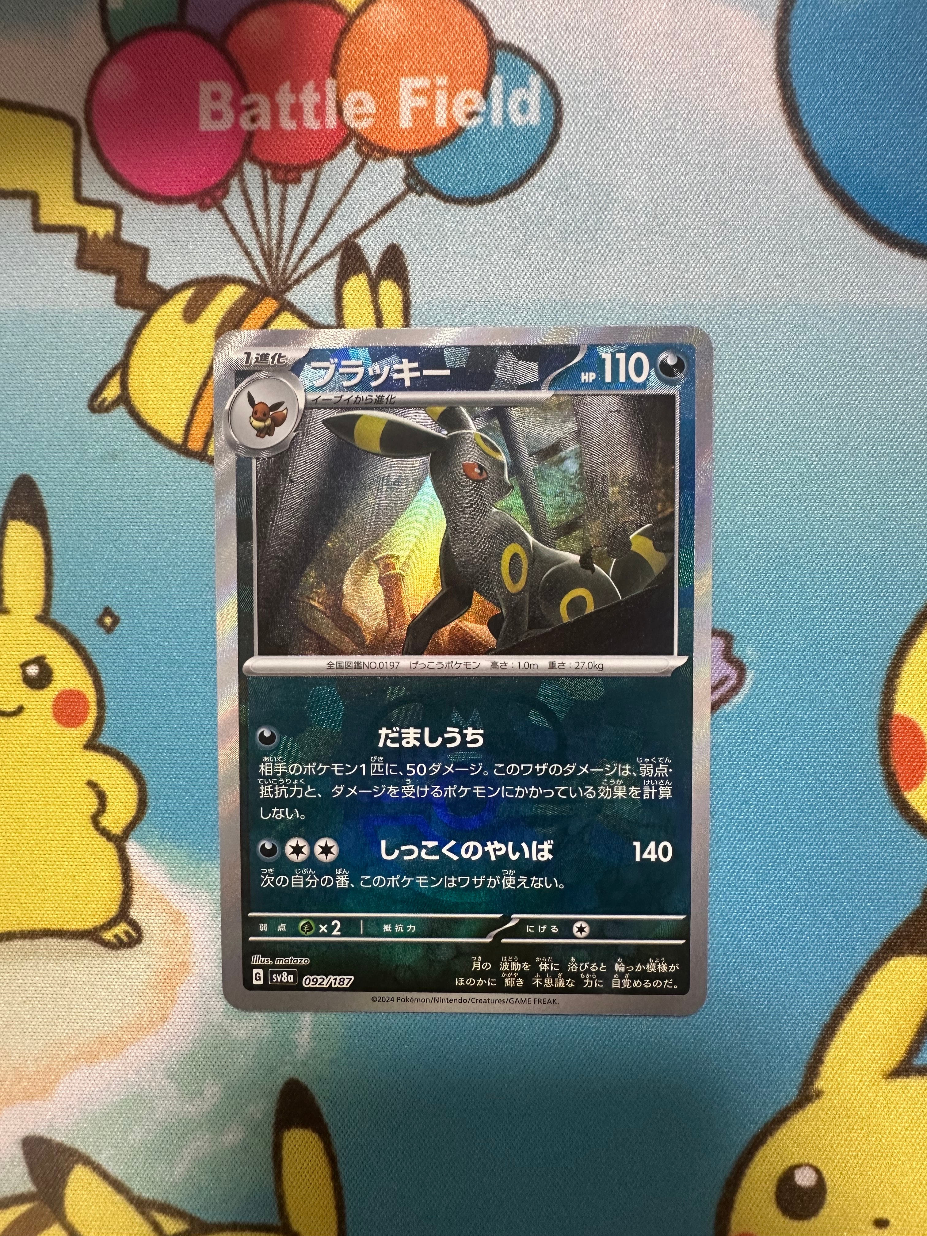 ブラッキー :マスターボールミラー [SV8a 092/187](ハイクラスパック「テラスタルフェスex」)