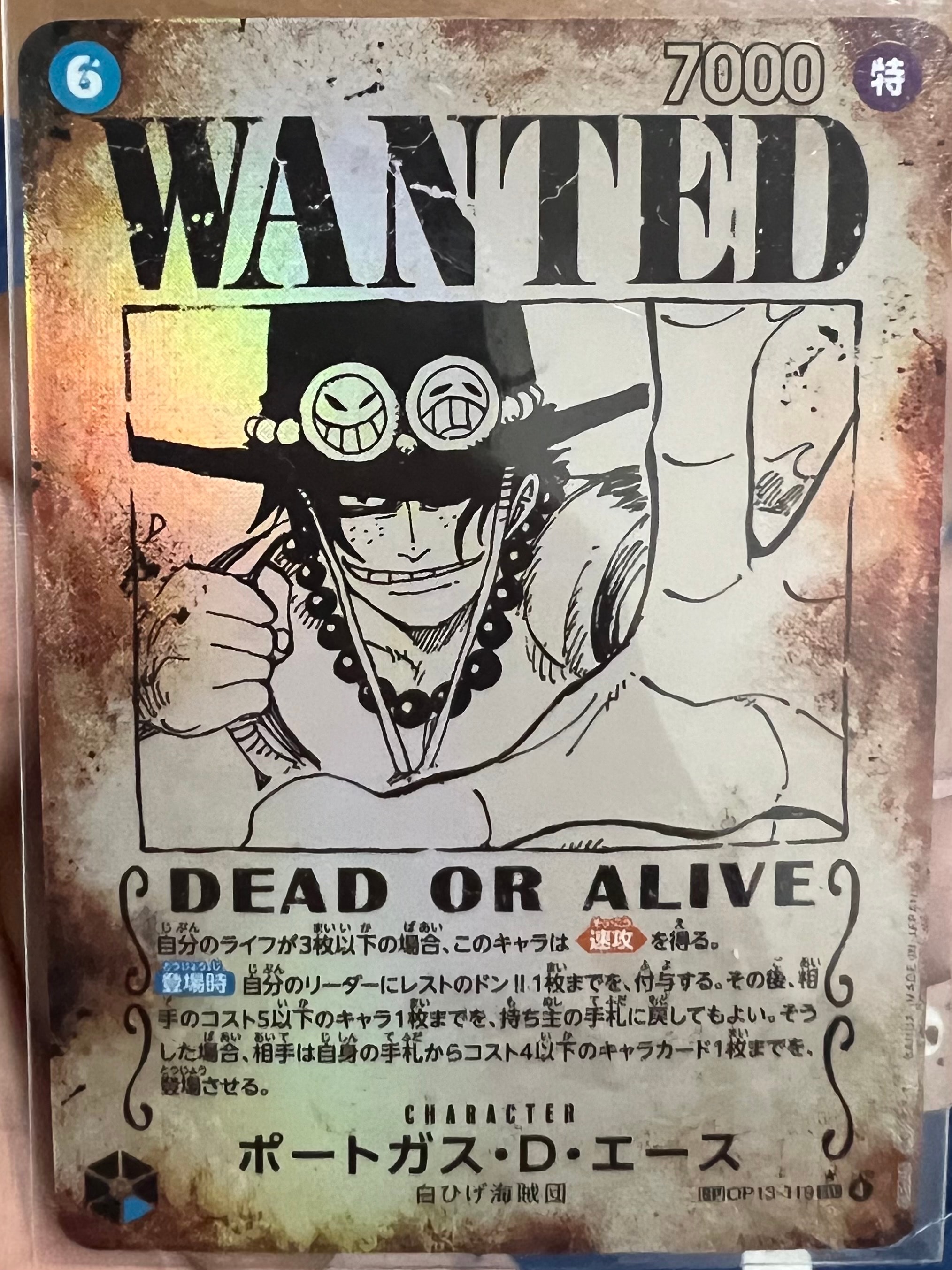 ポートガス・D・エース:手配書 SEC-SPC [OP13-119](ブースターパック「受け継がれる意志」)
