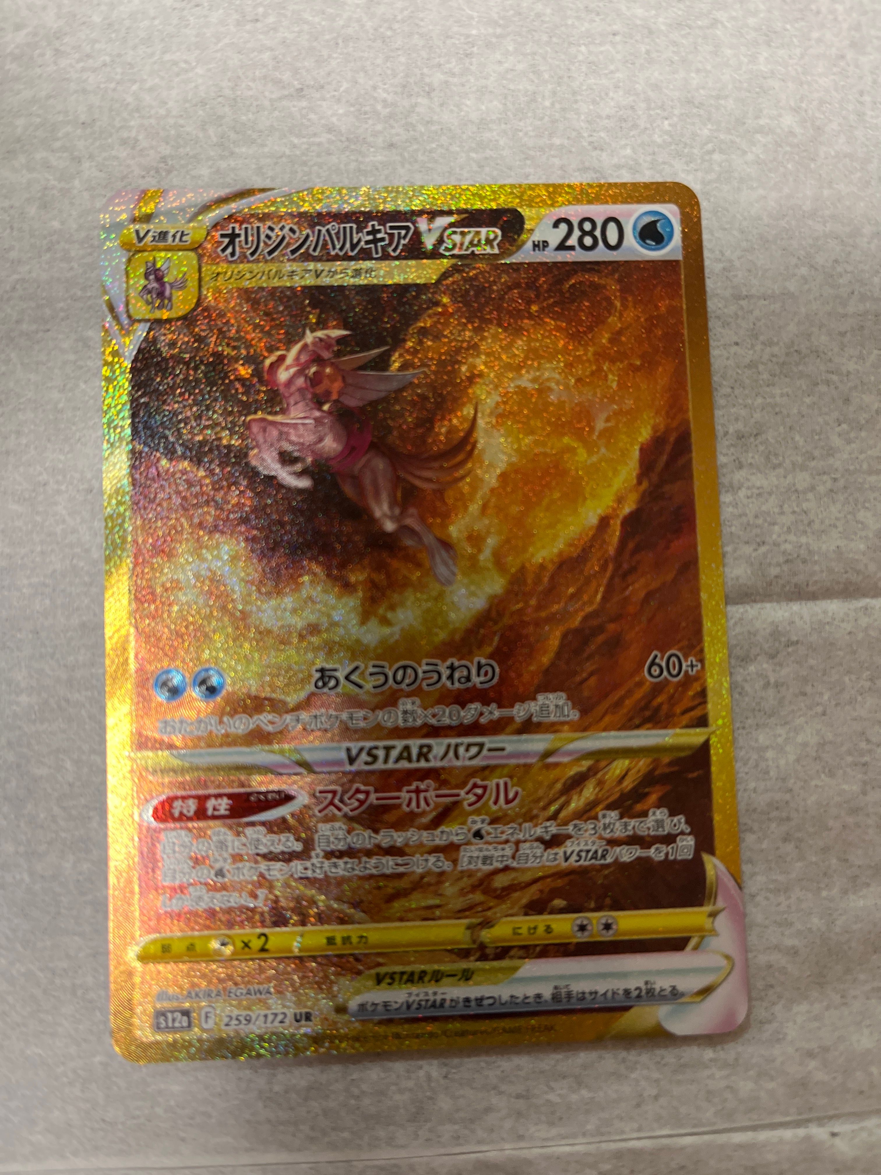 オリジンパルキアVSTAR UR[s12a 259/172](ハイクラスパック「VSTARユニバース」)