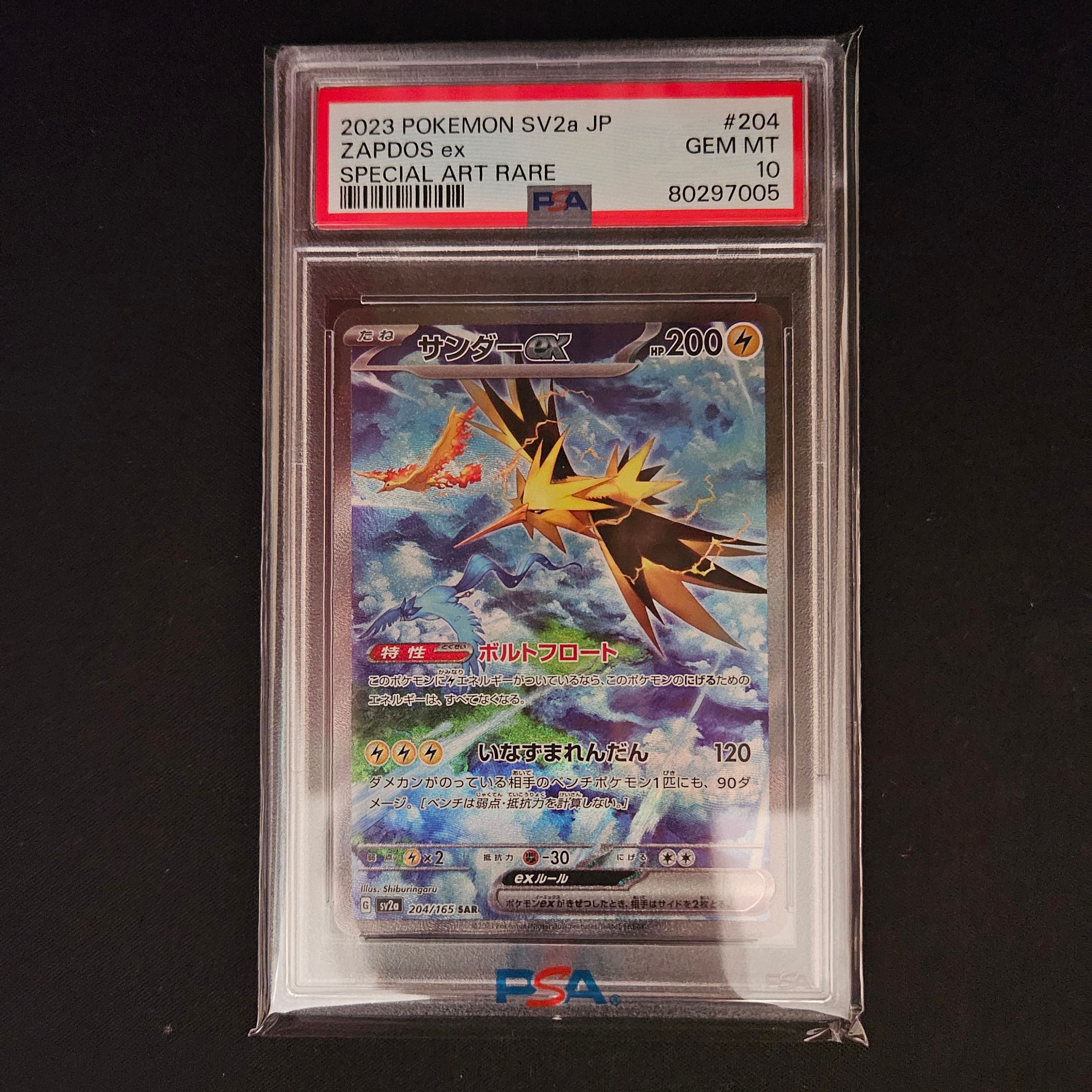 サンダーex SAR[SV2a 204/165](強化拡張パック「ポケモンカード151」)